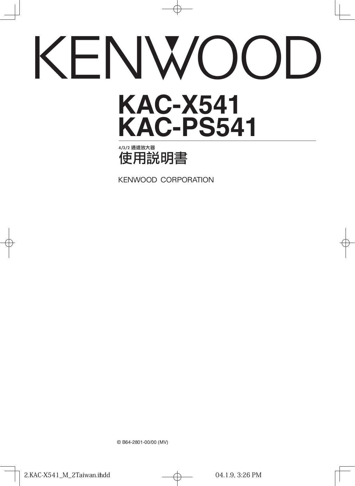 Kenwood KAC-X541, KAC-PS541 User Manual