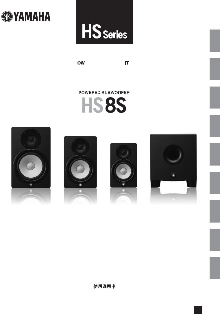 Yamaha HS5, HS7, HS7W, HS8, HS8S User Manual