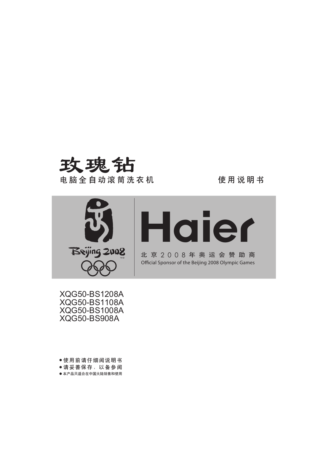 Haier XQG50-BS1208A, XQG50-BS1108A, XQG50-BS1008A, XQG50-BS908A User Manual