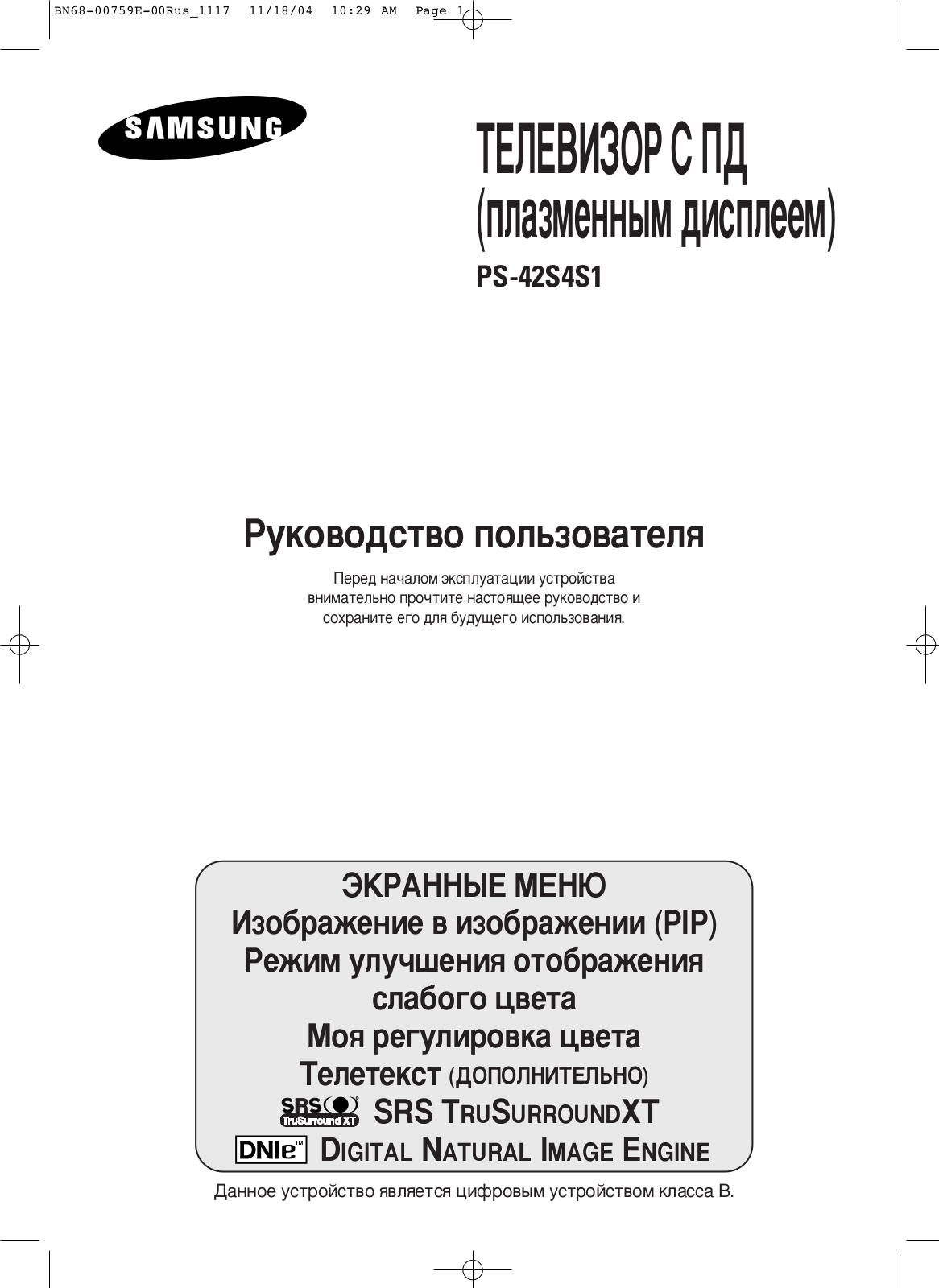 Samsung PS-42S4 S1 User Manual