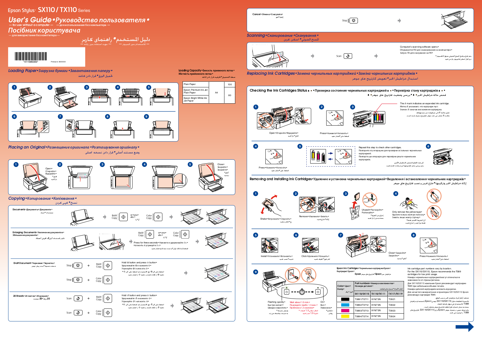 Epson Stylus TX119, Stylus TX117 User Manual