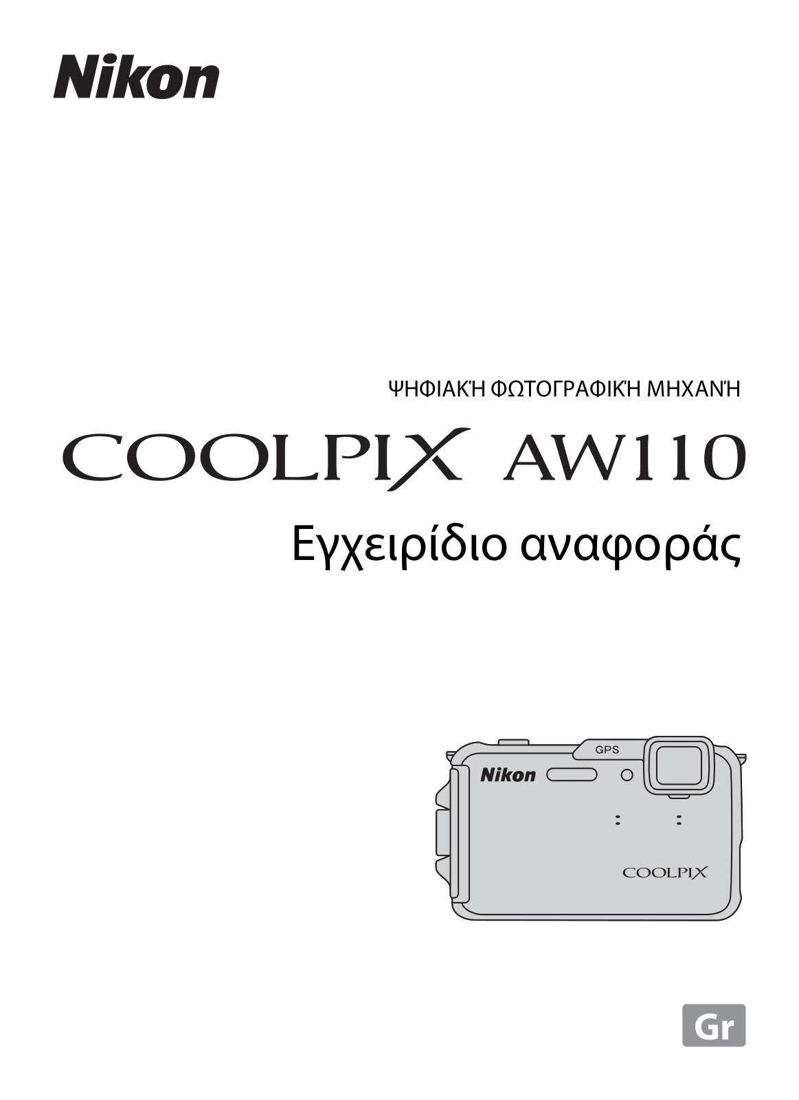 Nikon COOLPIX AW110 Reference Manual (full instructions)