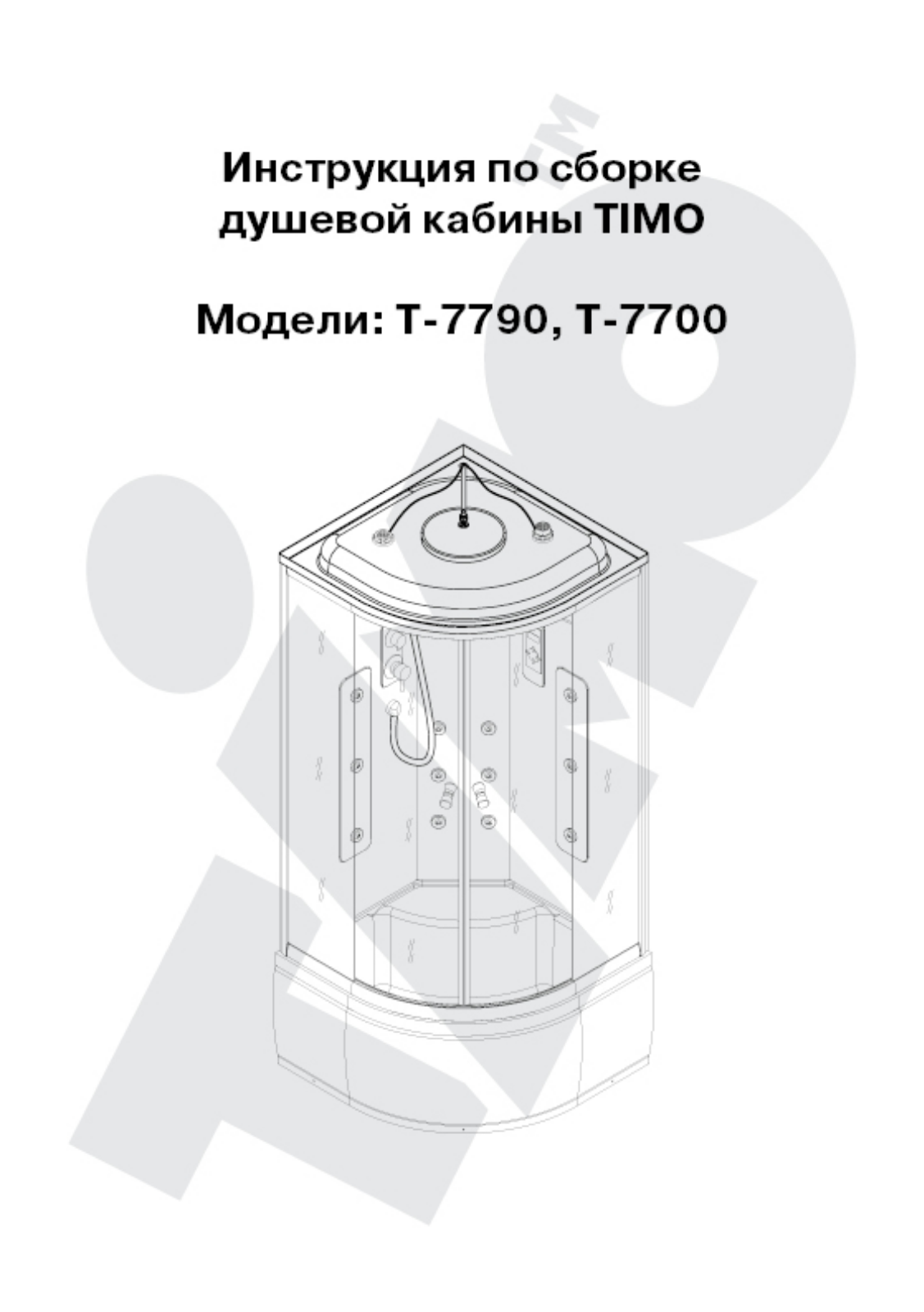 TIMO T-7790, T-7700 Assembly guide