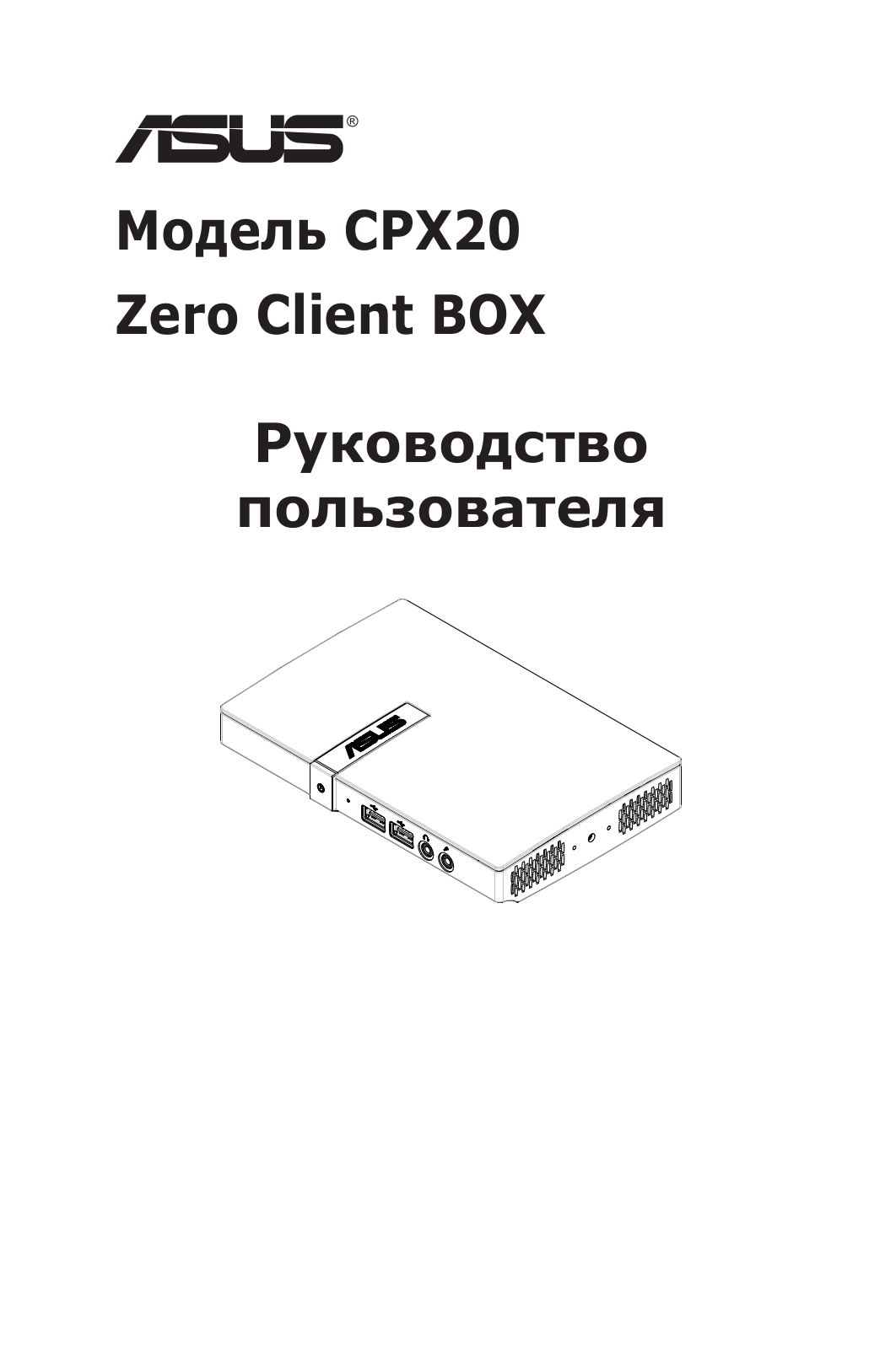 Asus CPX20 User’s Manual