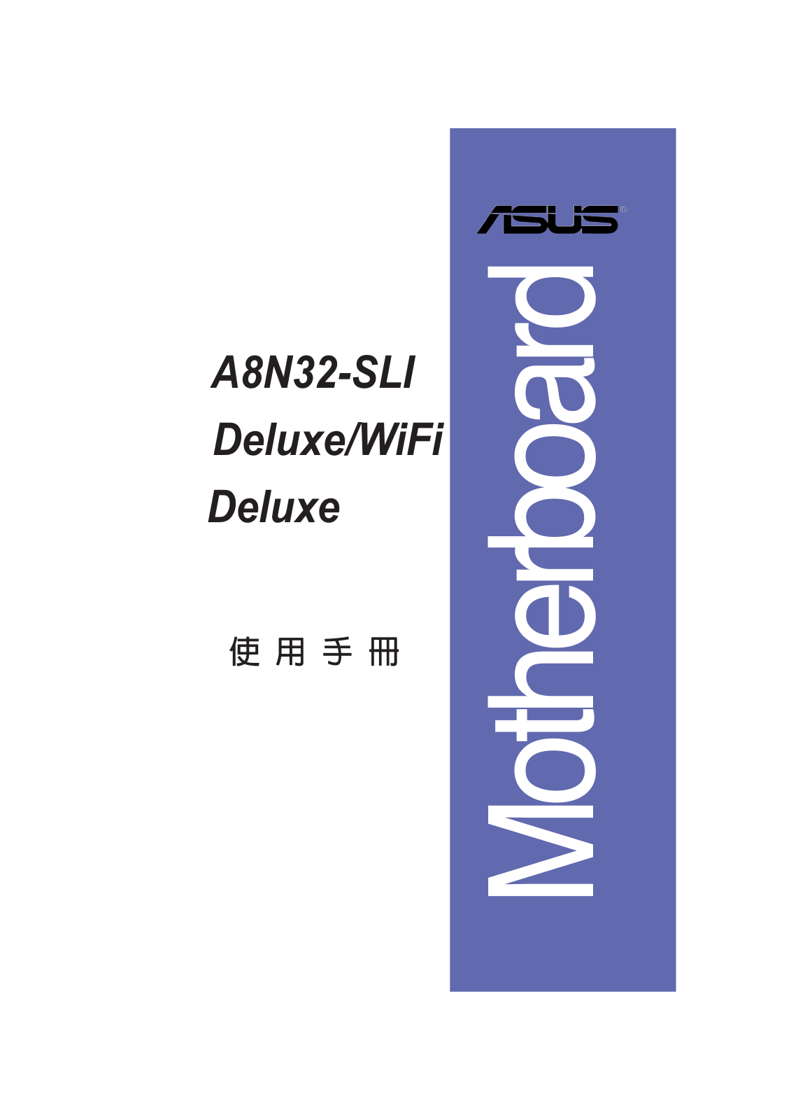 Asus A8N32-SLI DELUXE User Manual