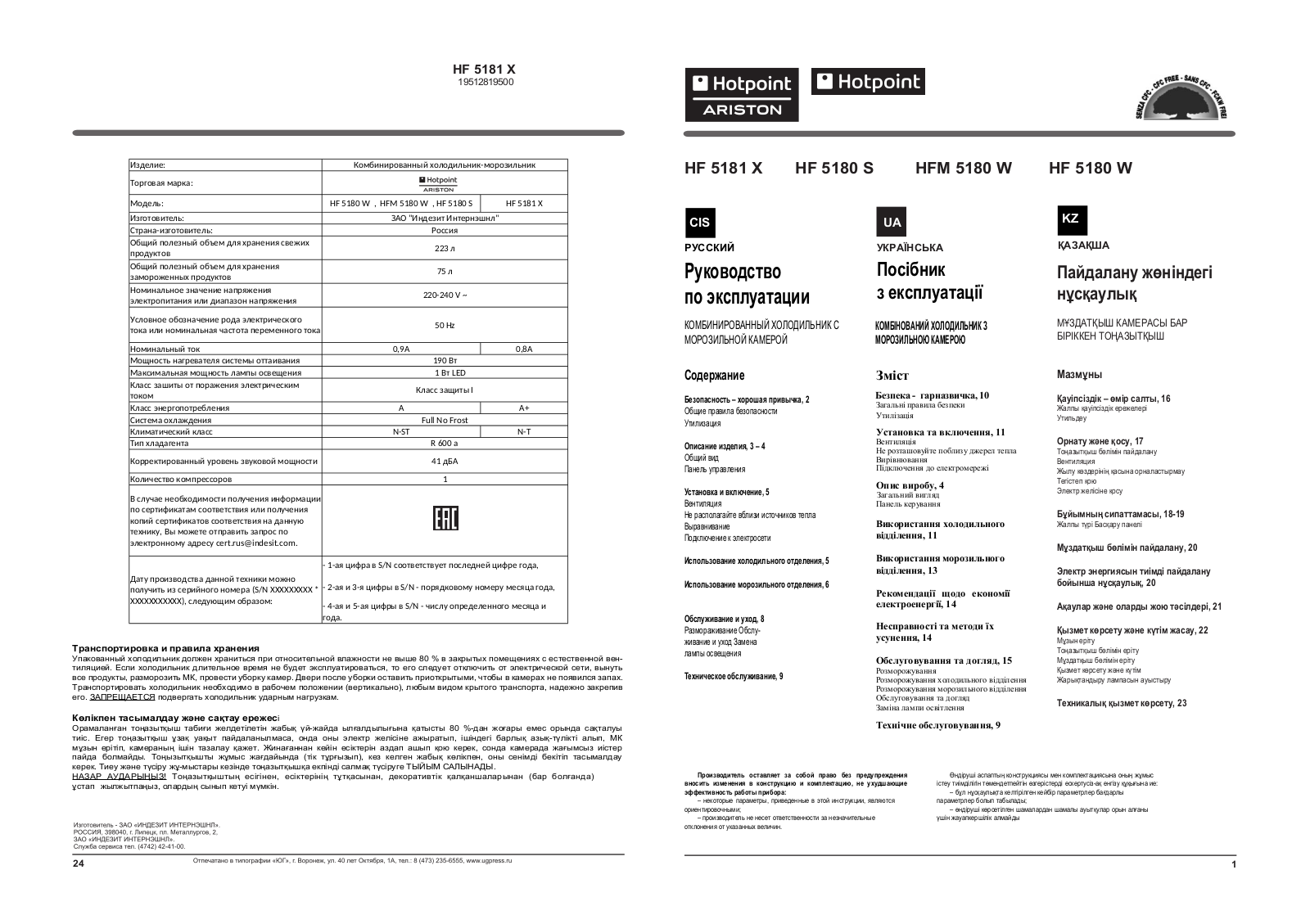 HOTPOINT/ARISTON HFM 5180 W User Manual