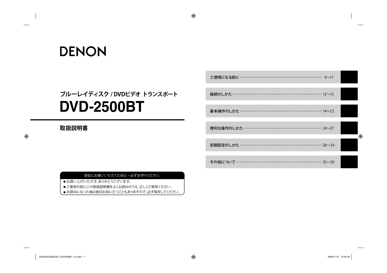 Denon DVD-2500BT User Manual