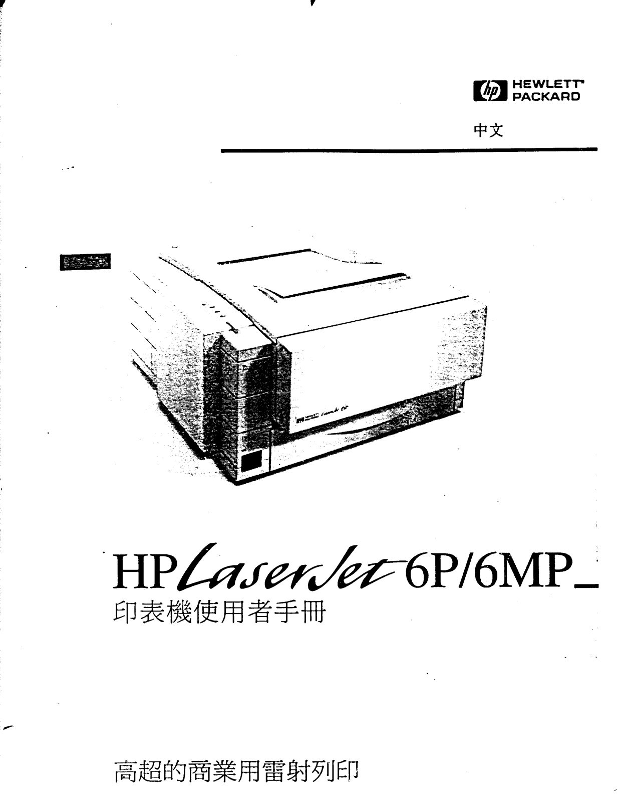 Hp LASERJET 6P, LASERJET 6MP User Manual