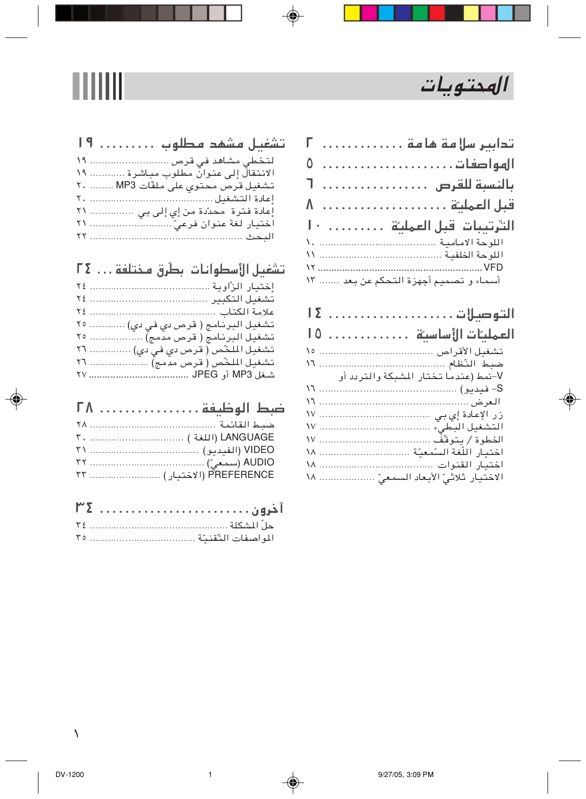 Daewoo DV-1200 User Manual