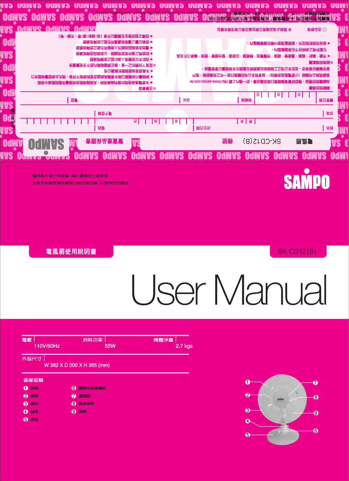 SAMPO SK-CD12B User Manual