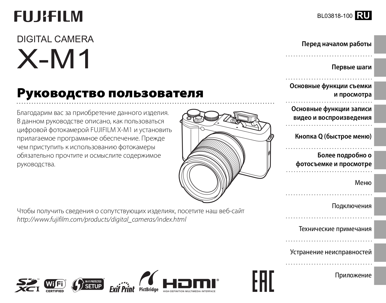 Fujifilm X-M1 kit Fujinon XC16-50mm User Manual