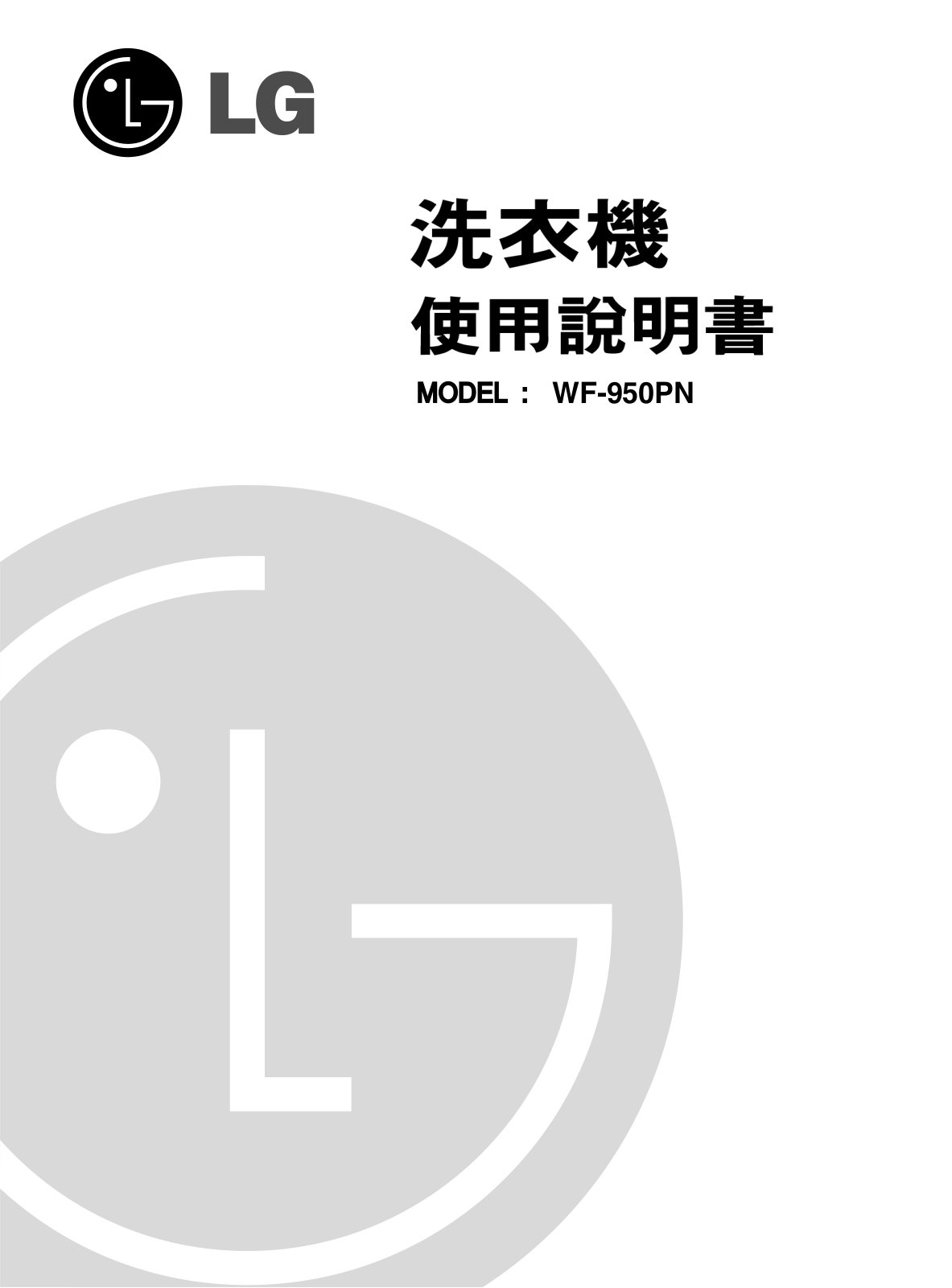 Lg WF-950PN User Manual