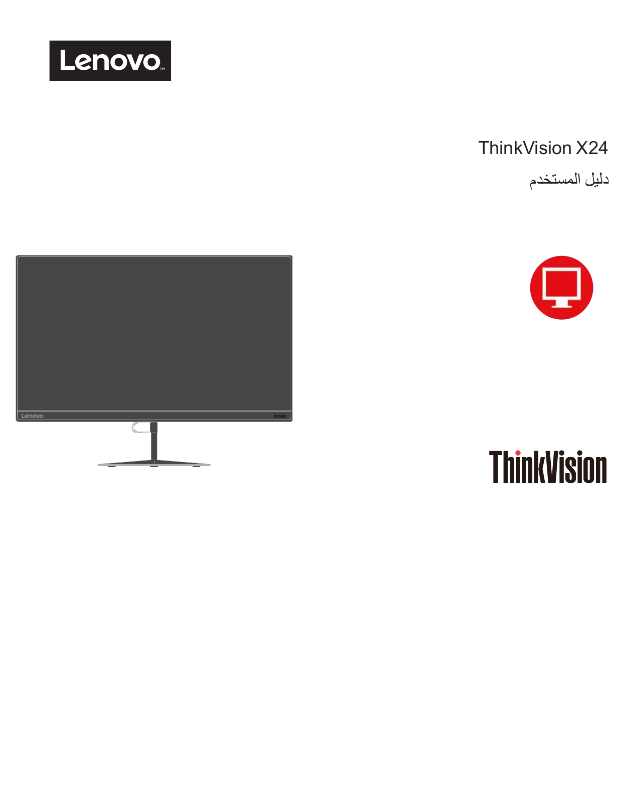 Lenovo ThinkVision X24 User guide