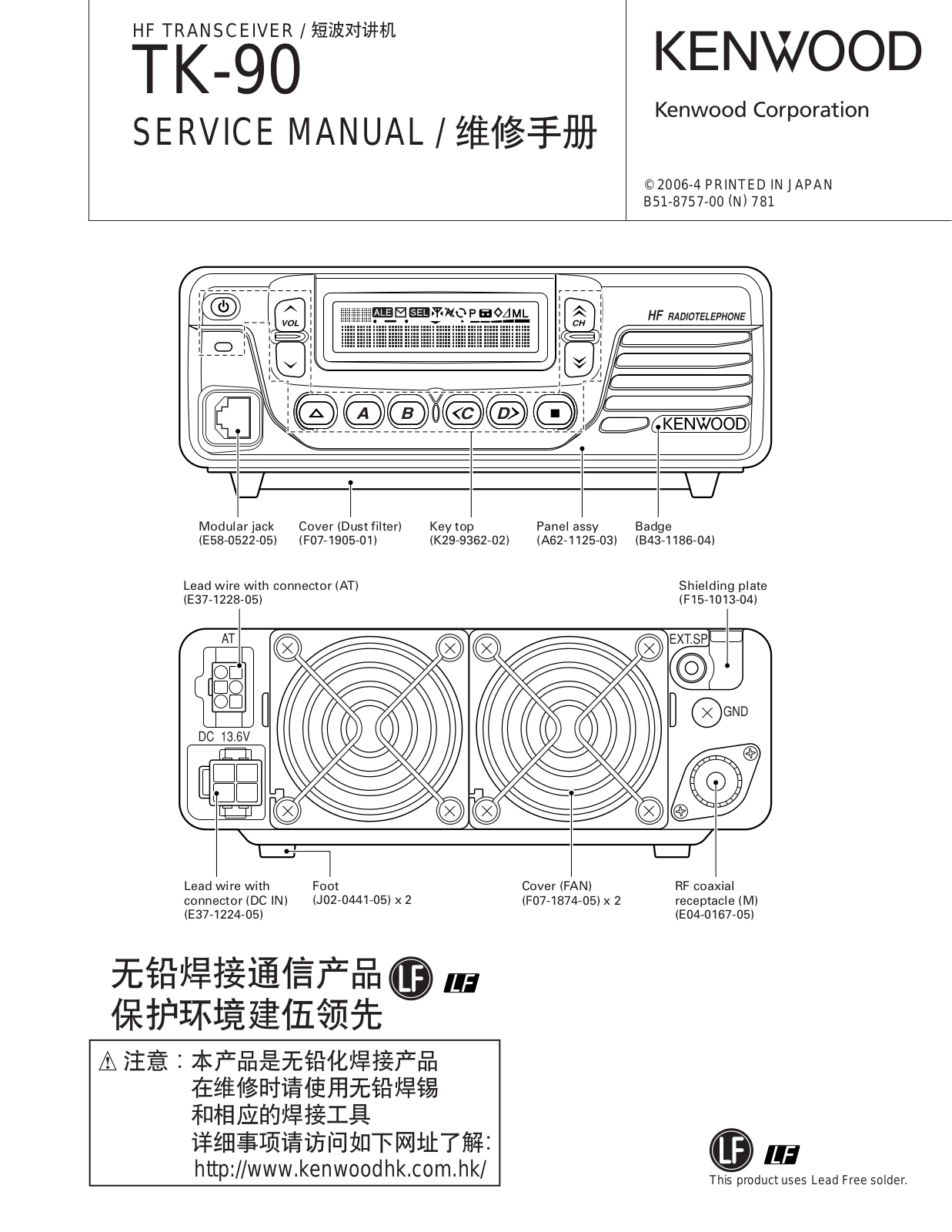 Kenwood TK-90 Service Manual