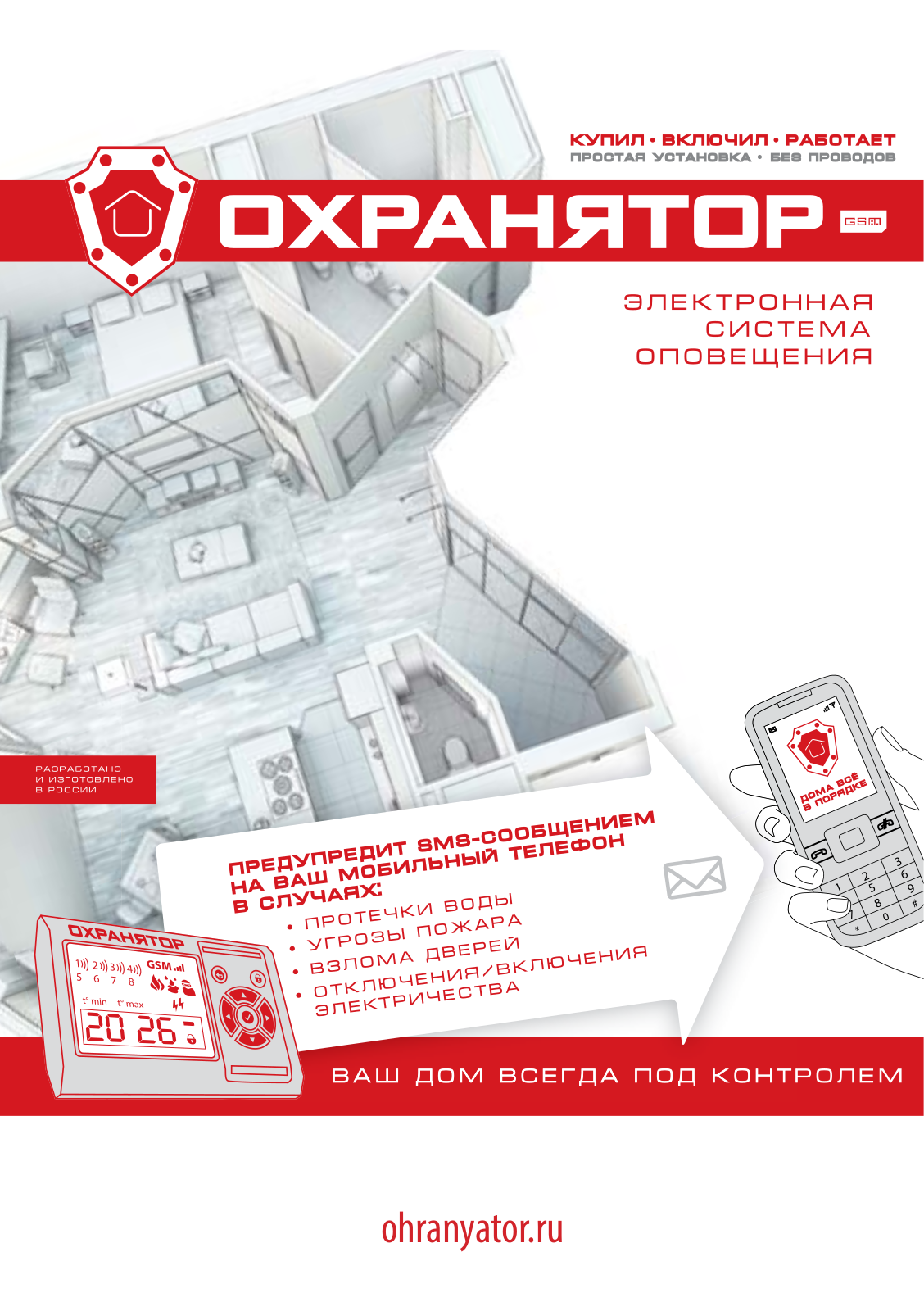 Ohranyator MT9030W User Manual