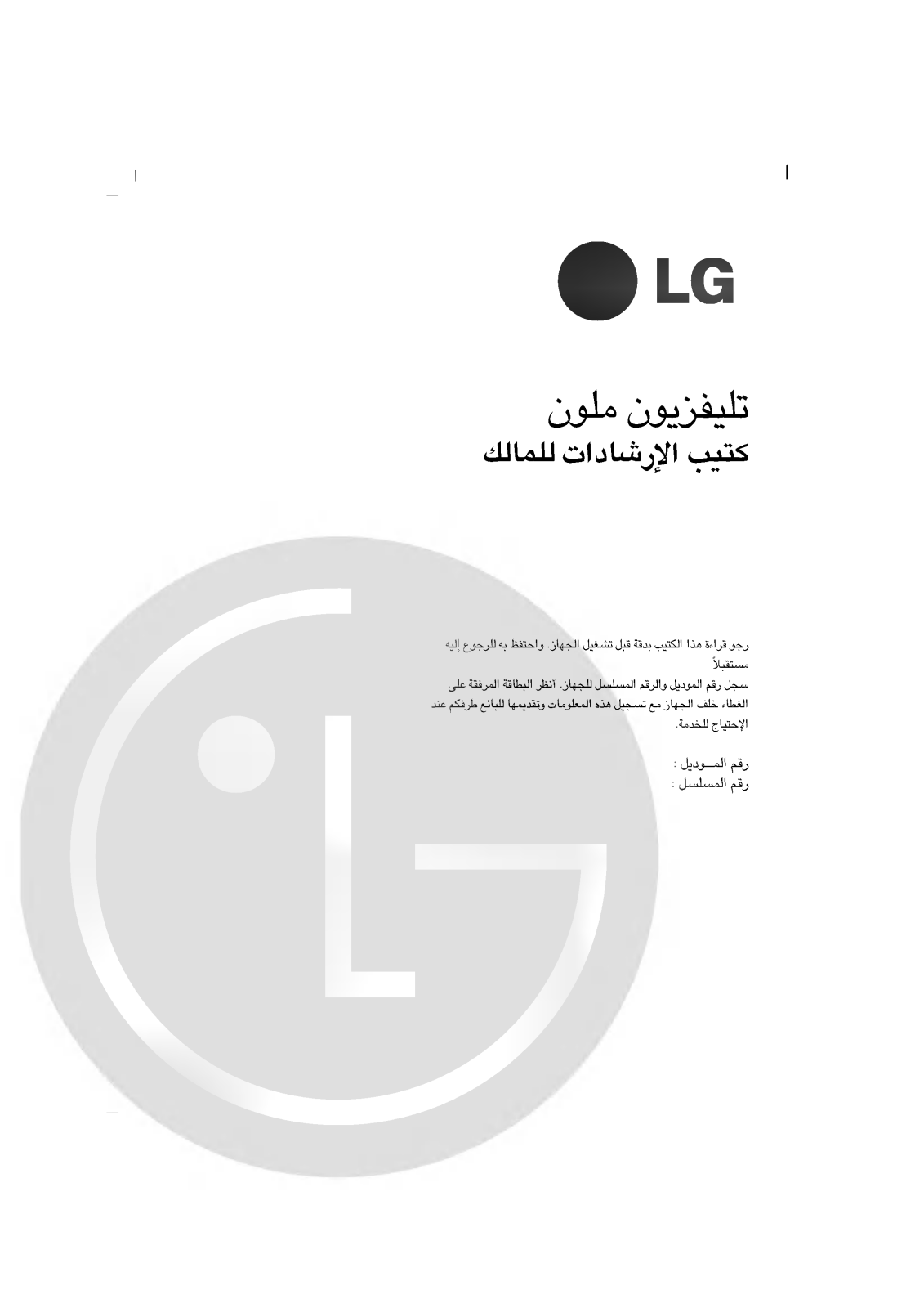 LG RT-21CA25R Owner’s Manual