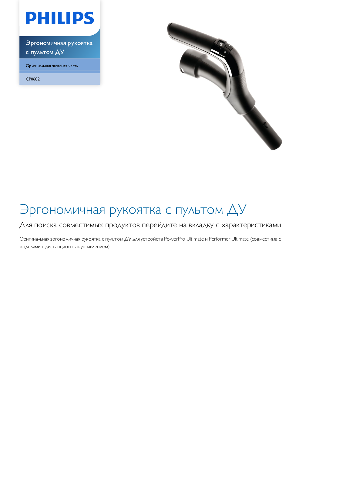 Philips CP0682/01 Leaflet - ManualMachine.com
