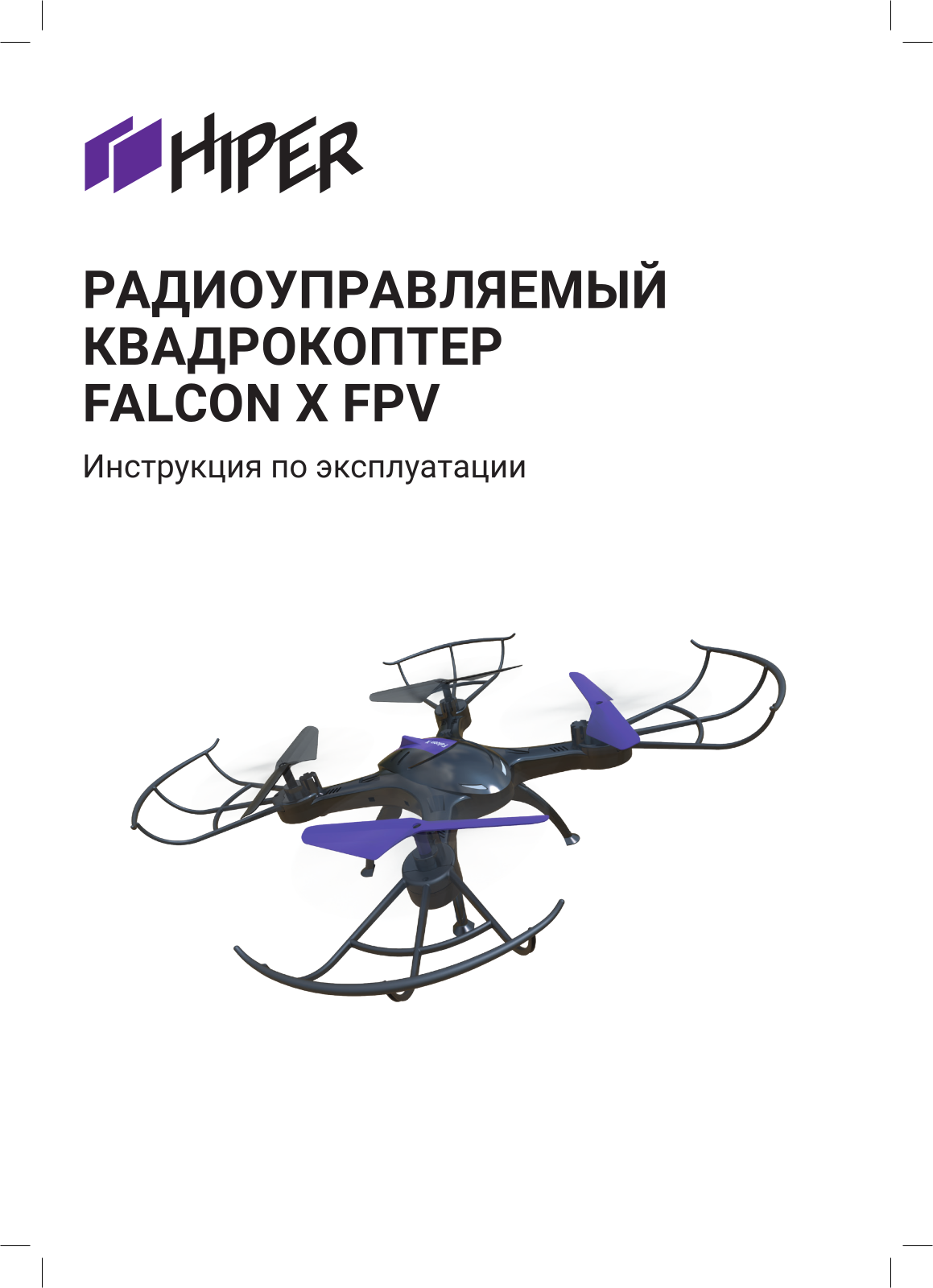 HIPER Falcon X FPV User Manual