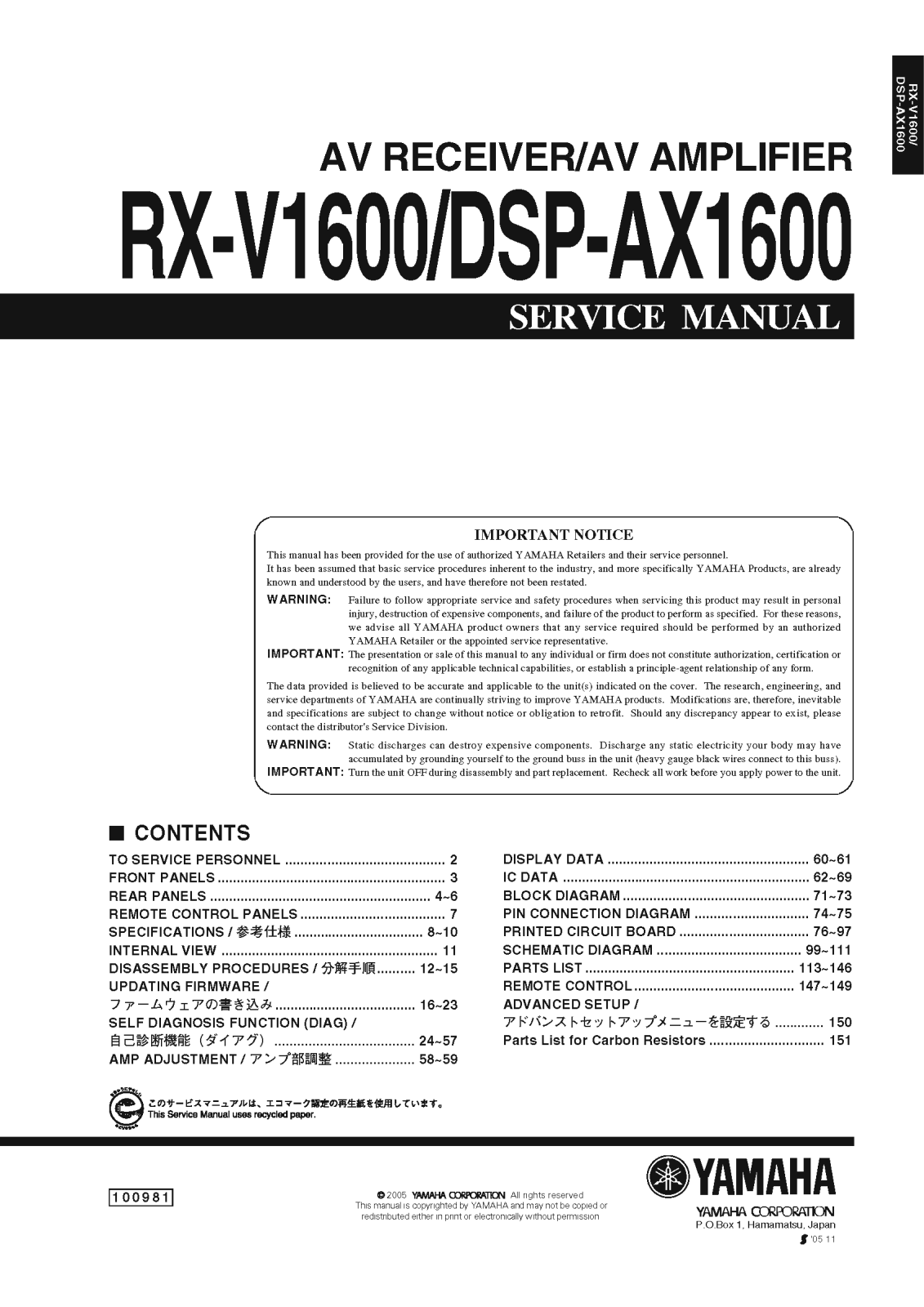 Yamaha DSPAX-1600 Service Manual