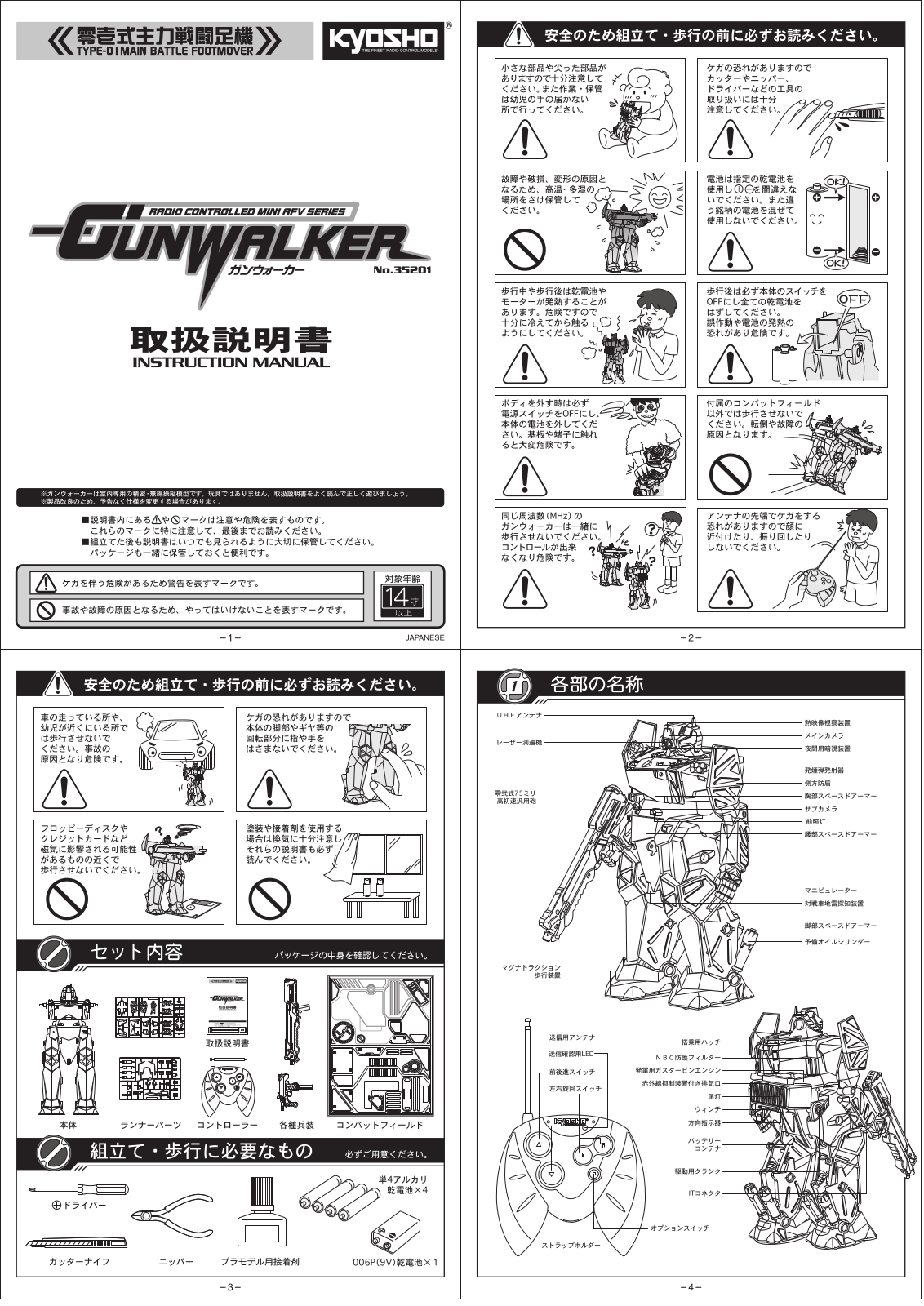 Kyosho GUNWALKER User Manual