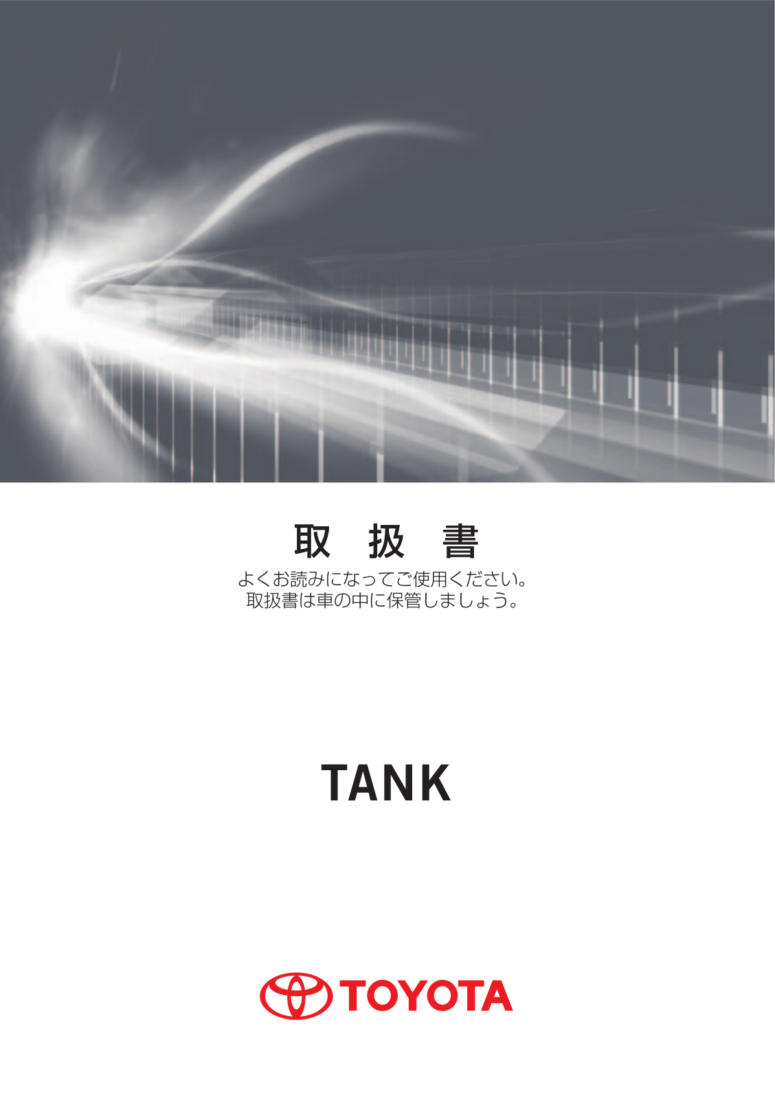 Toyota Tank 2018 Owner's Manual