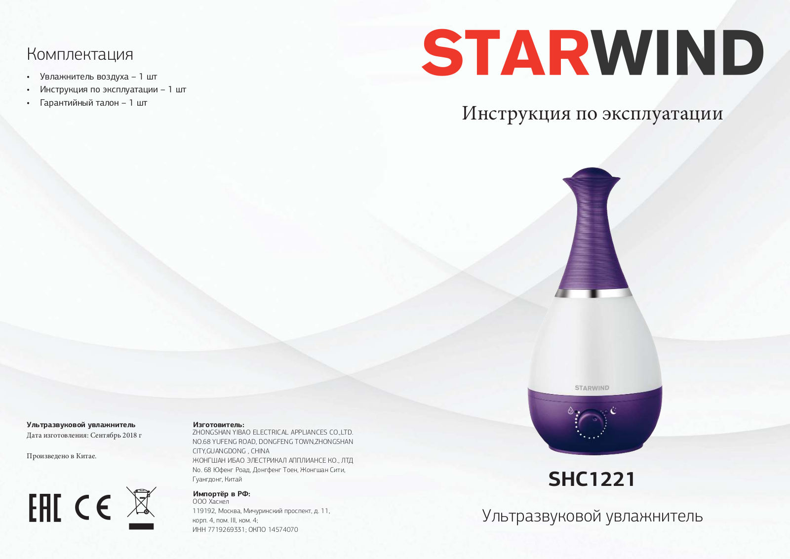 Starwind SHC1221 User Manual - ManualMachine.com