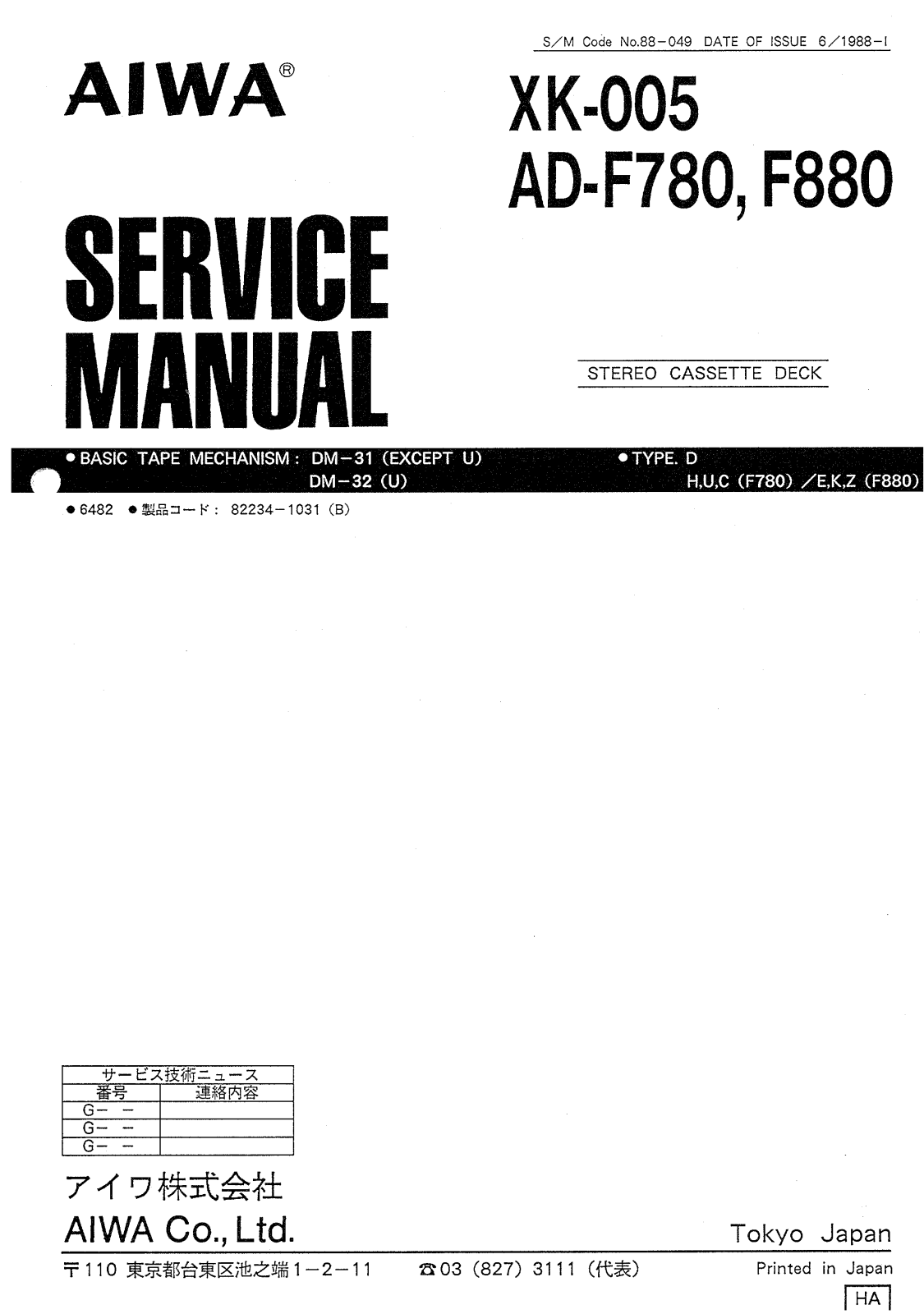 Aiwa XK-005, F-880, ADF-780 Service manual
