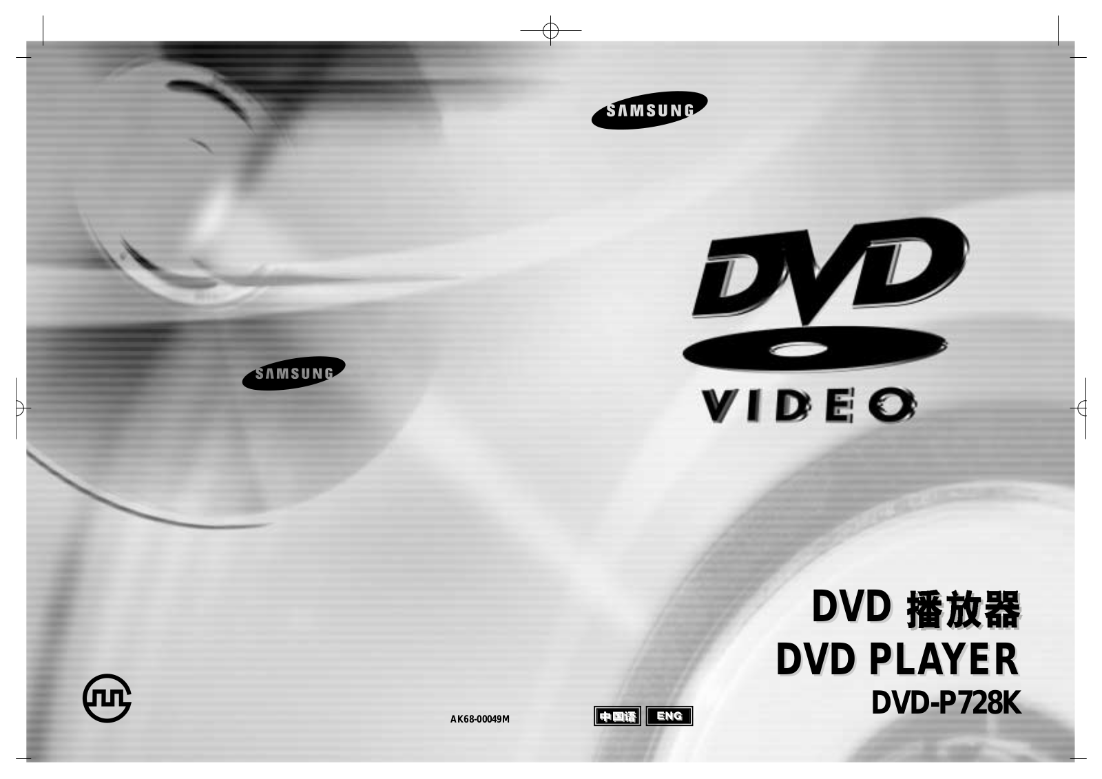 Samsung DVD-P728K User Manual