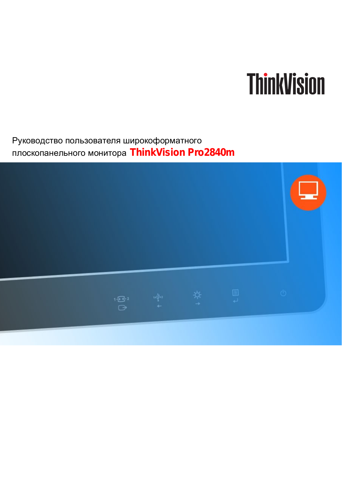 Lenovo ThinkVision Pro2840m User guide