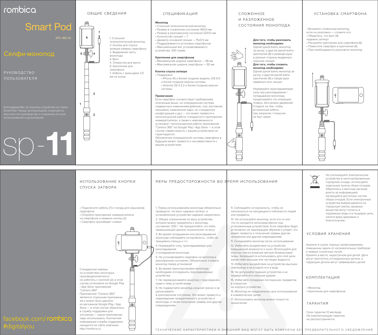 Rombica SP-11 User Manual