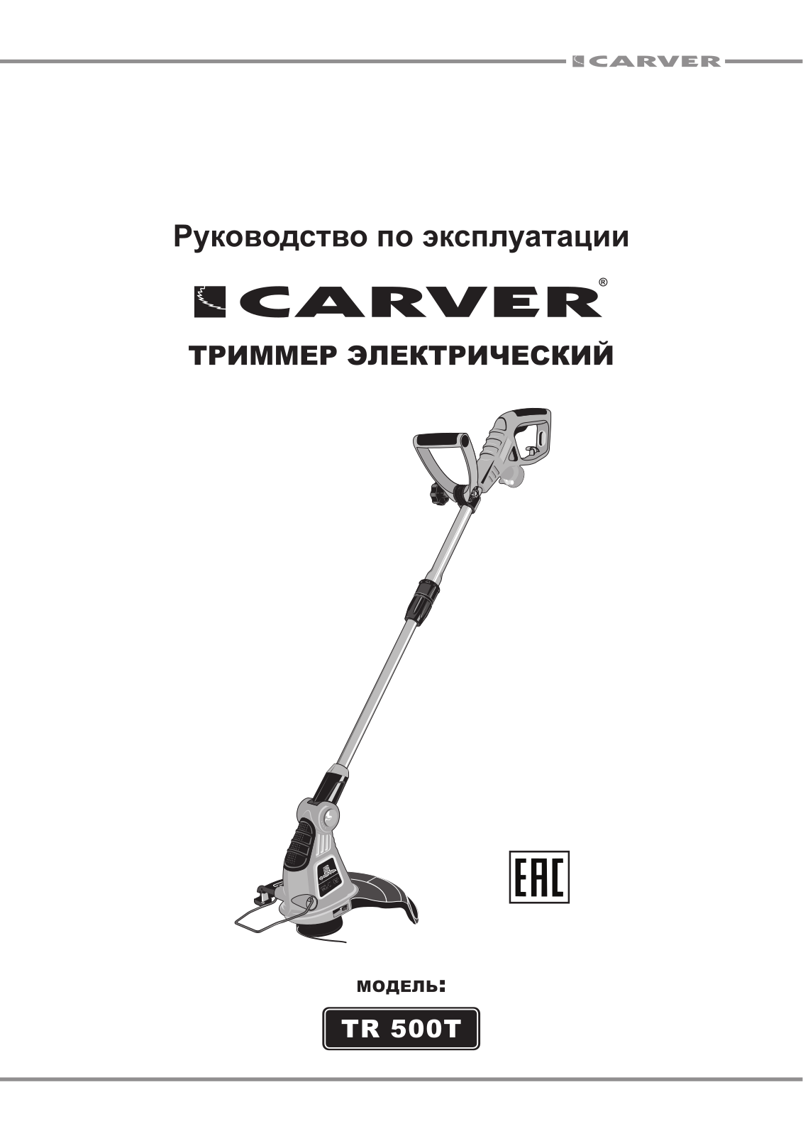 Carver TR-500Т User Manual