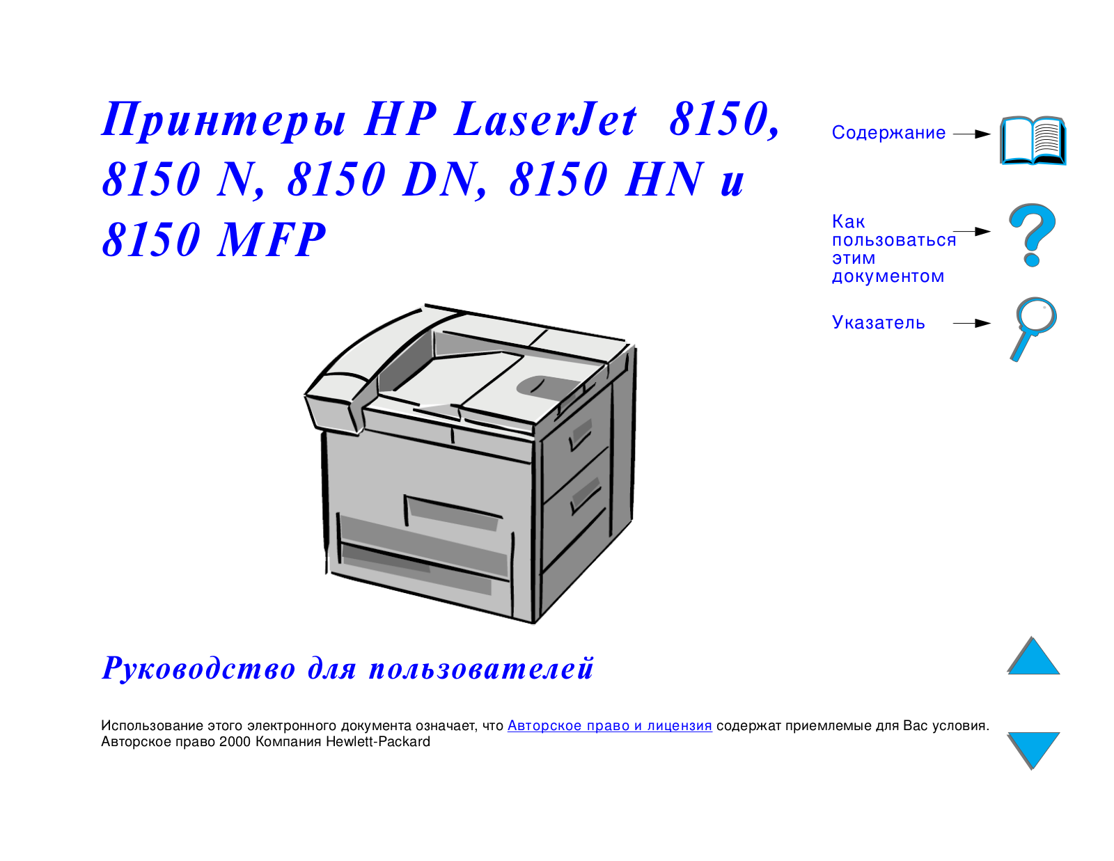 Hp LaserJet 8150 User Manual