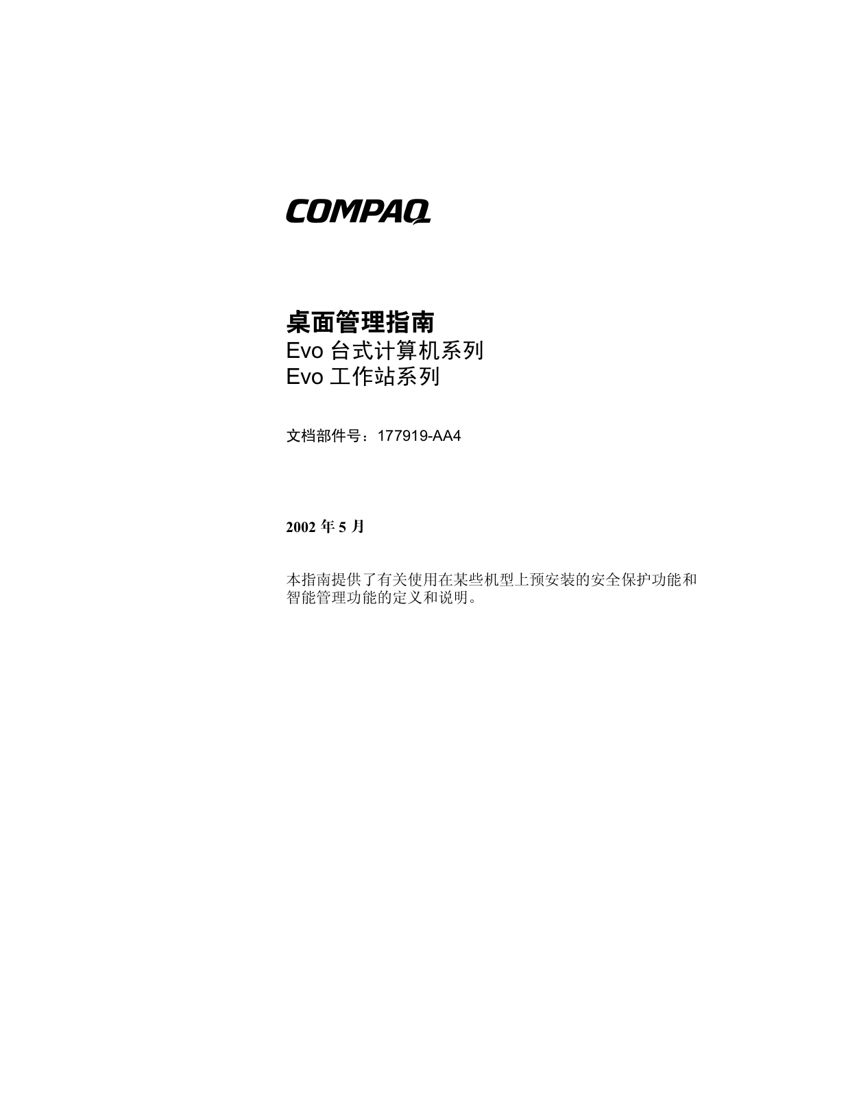 Hp COMPAQ EVO D500 CONVERTIBLE MINITOWER User Manual