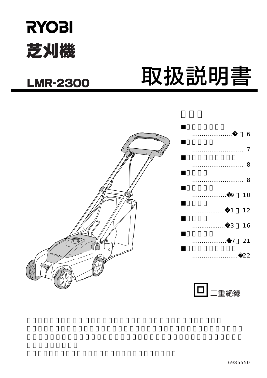 RYOBI LMR-2300 User Manual