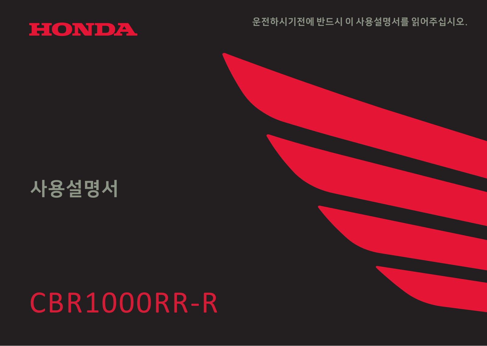 Honda CBR1000RRR (2021) User guide - ManualMachine.com