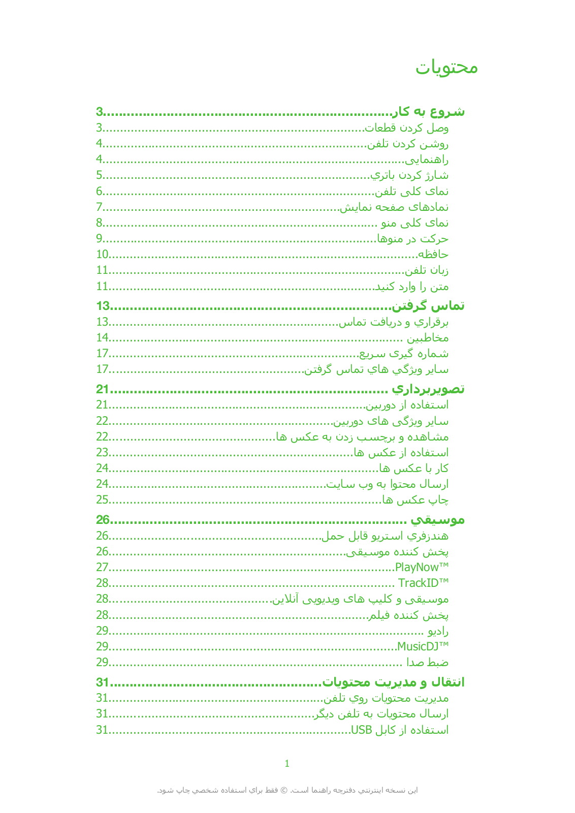 Sony ericsson NAITE User Manual