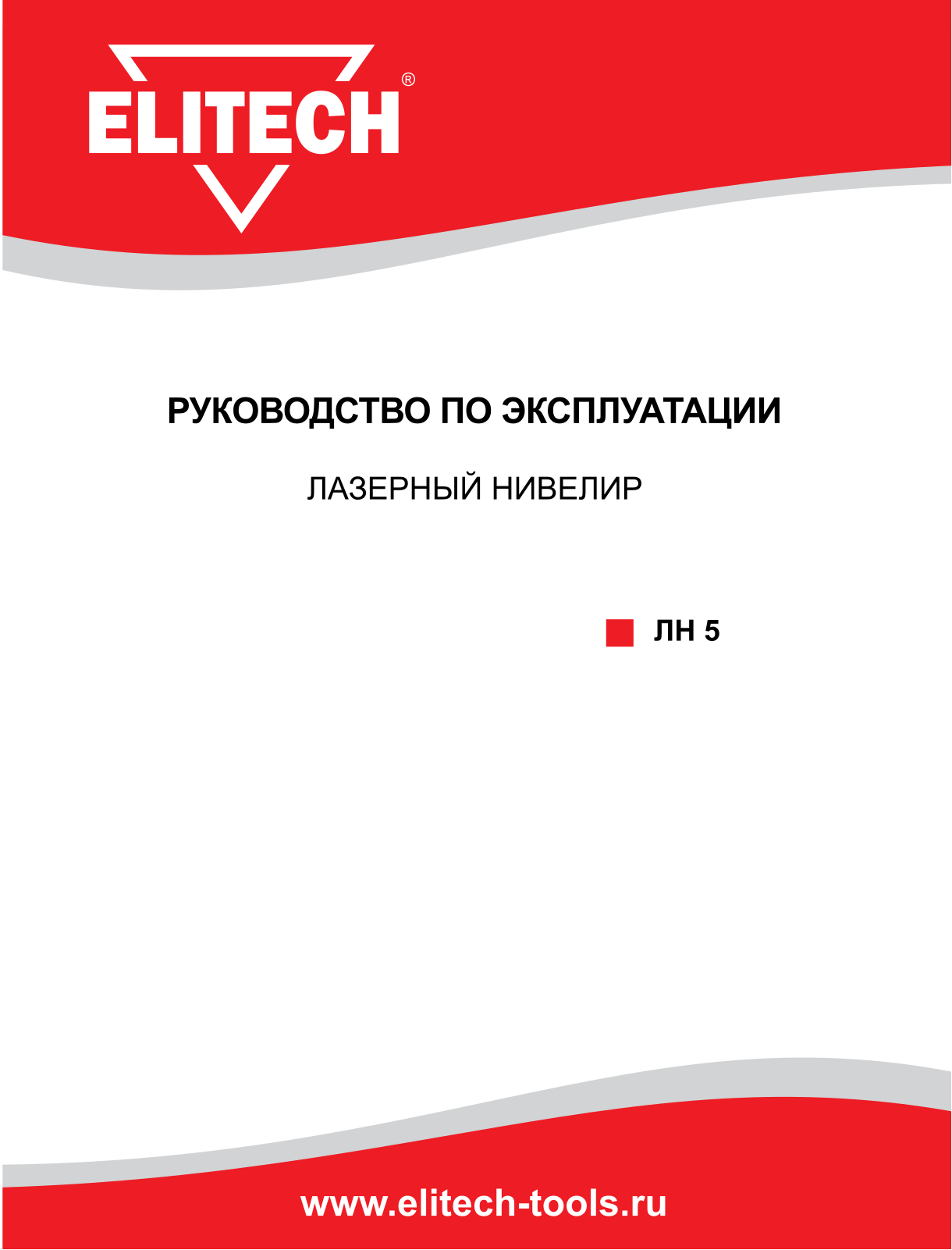 Elitech ЛН 5 User Manual