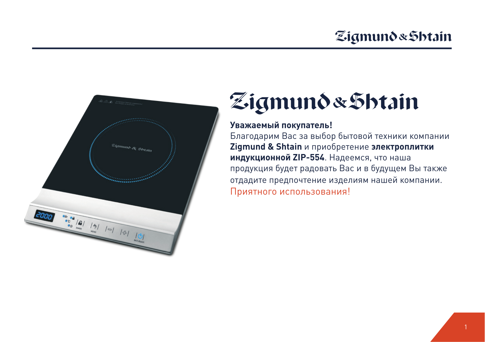 Zigmund shtain ZIP-554 User Manual