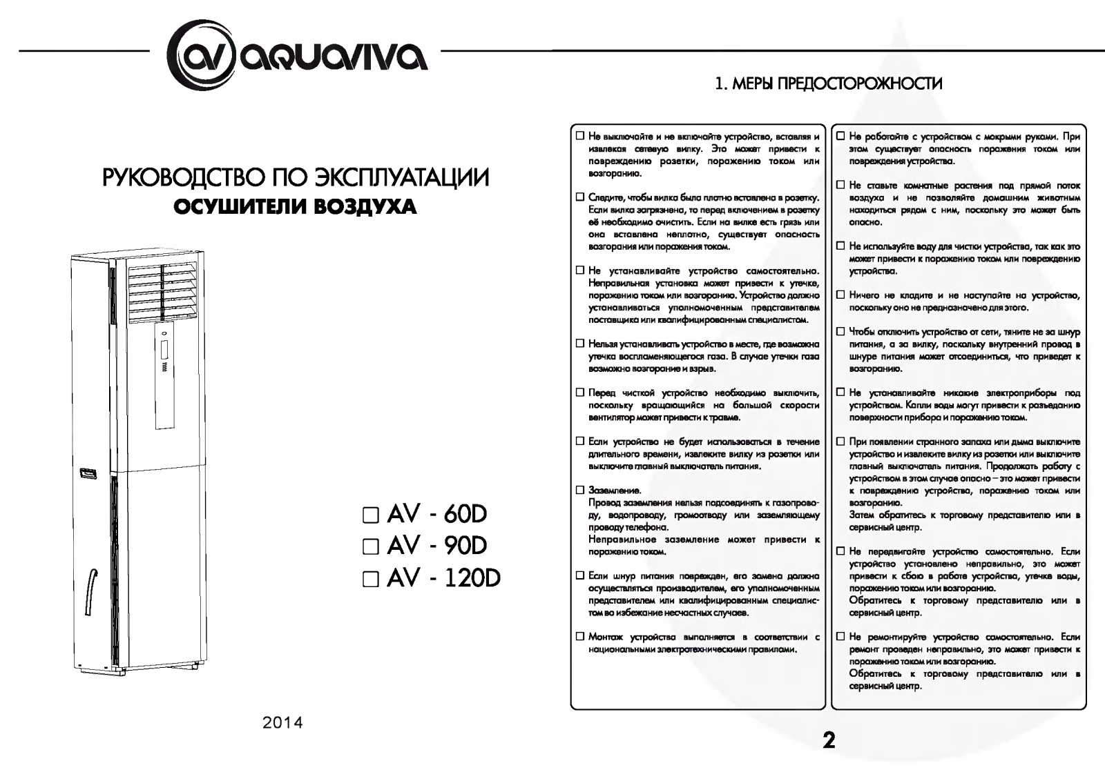 Aquaviva AV60D, AV90D, AV120D User guide - ManualMachine.com