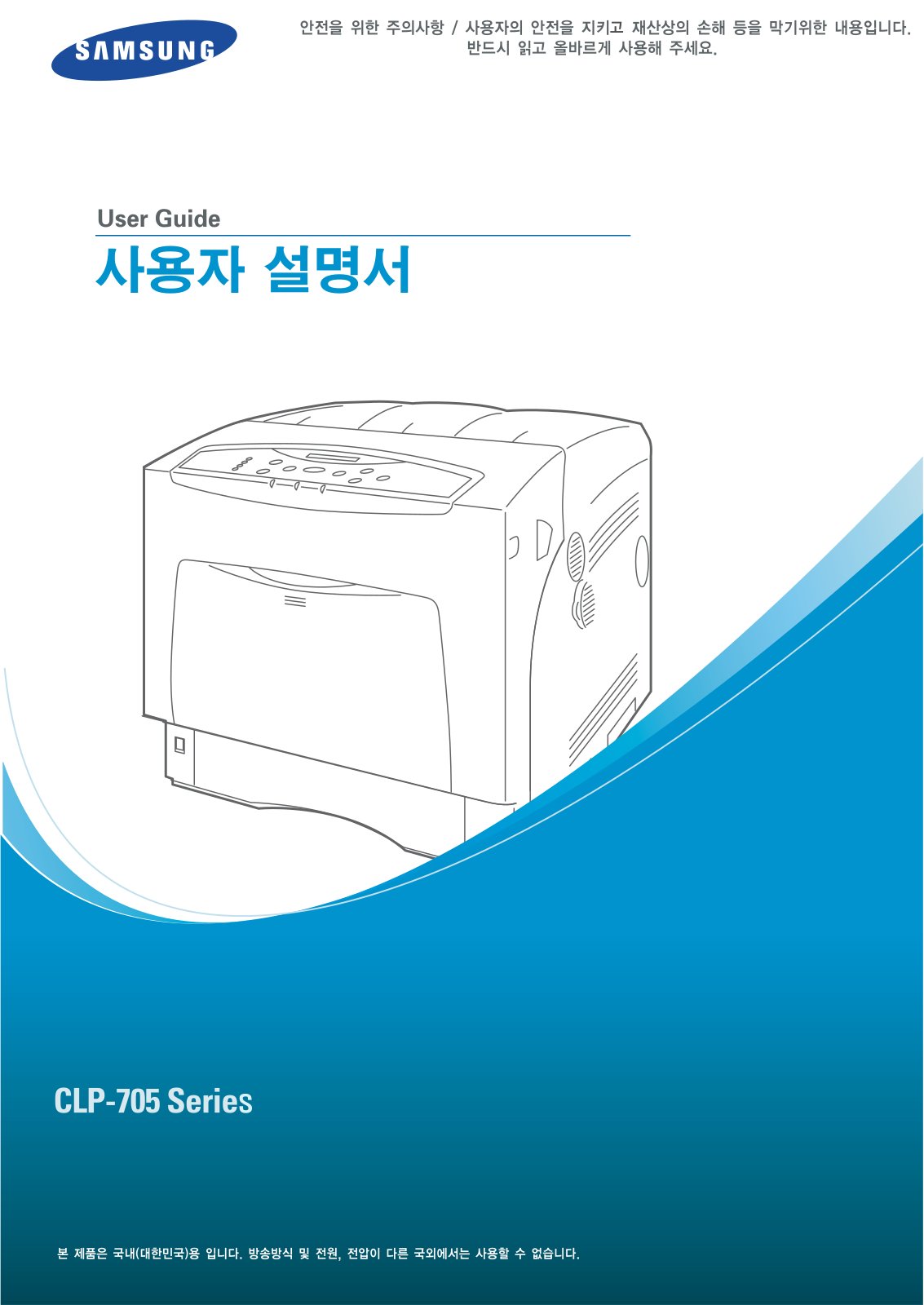 Samsung CLP-705ND, CLP-705NDG User Manual