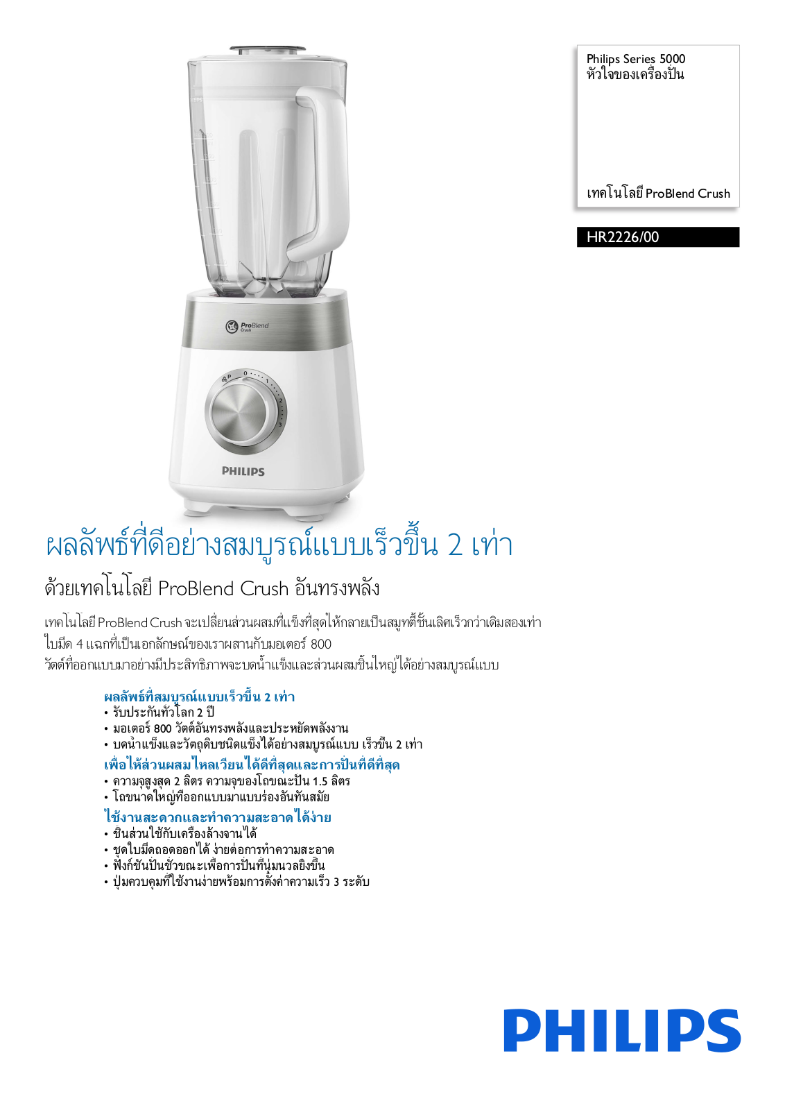 Philips HR2226/00 Leaflet - ManualMachine.com