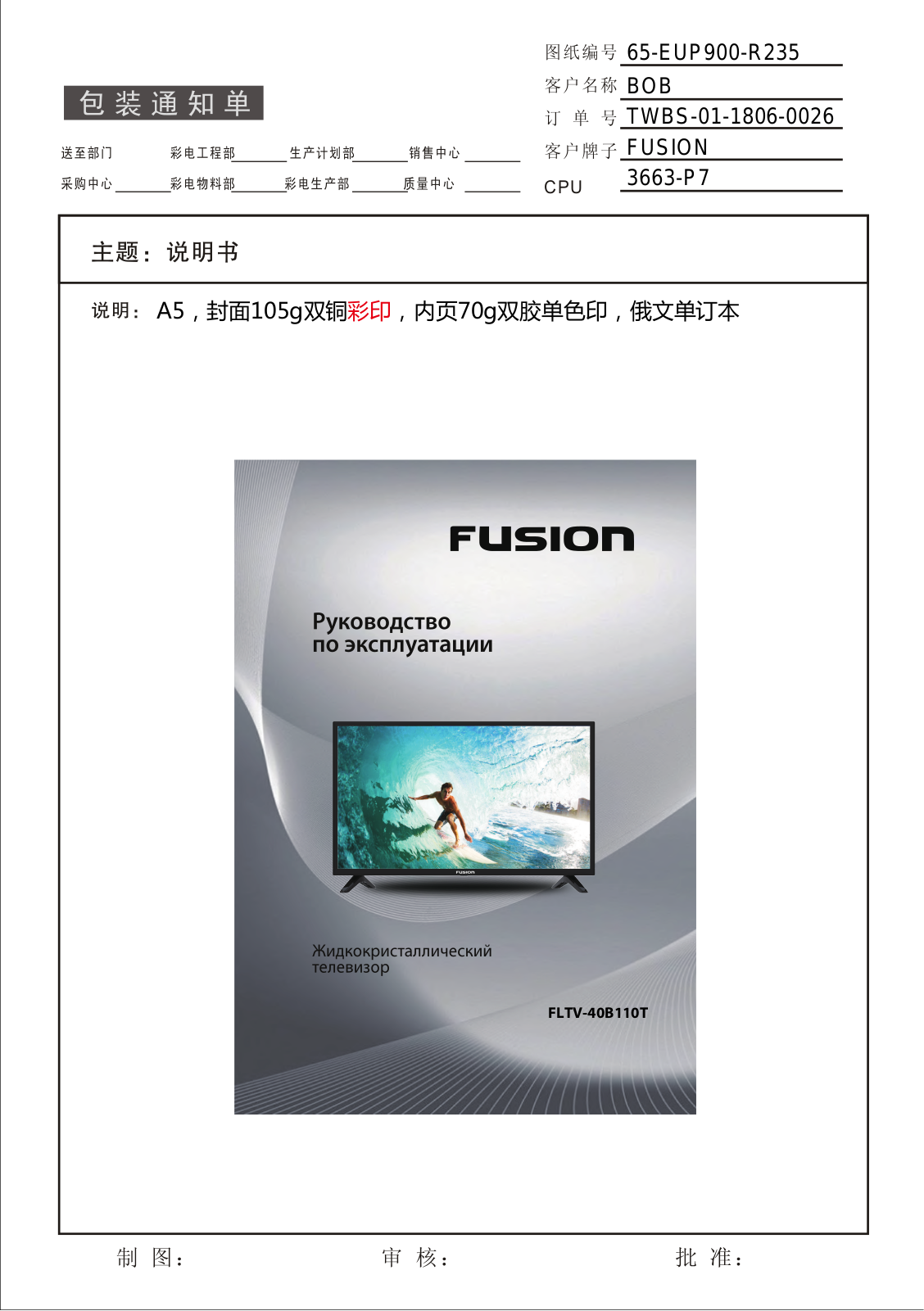 Fusion FLTV-40B110T User manual