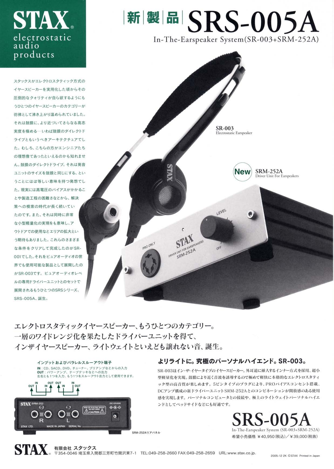 Stax SRS-005-A Brochure