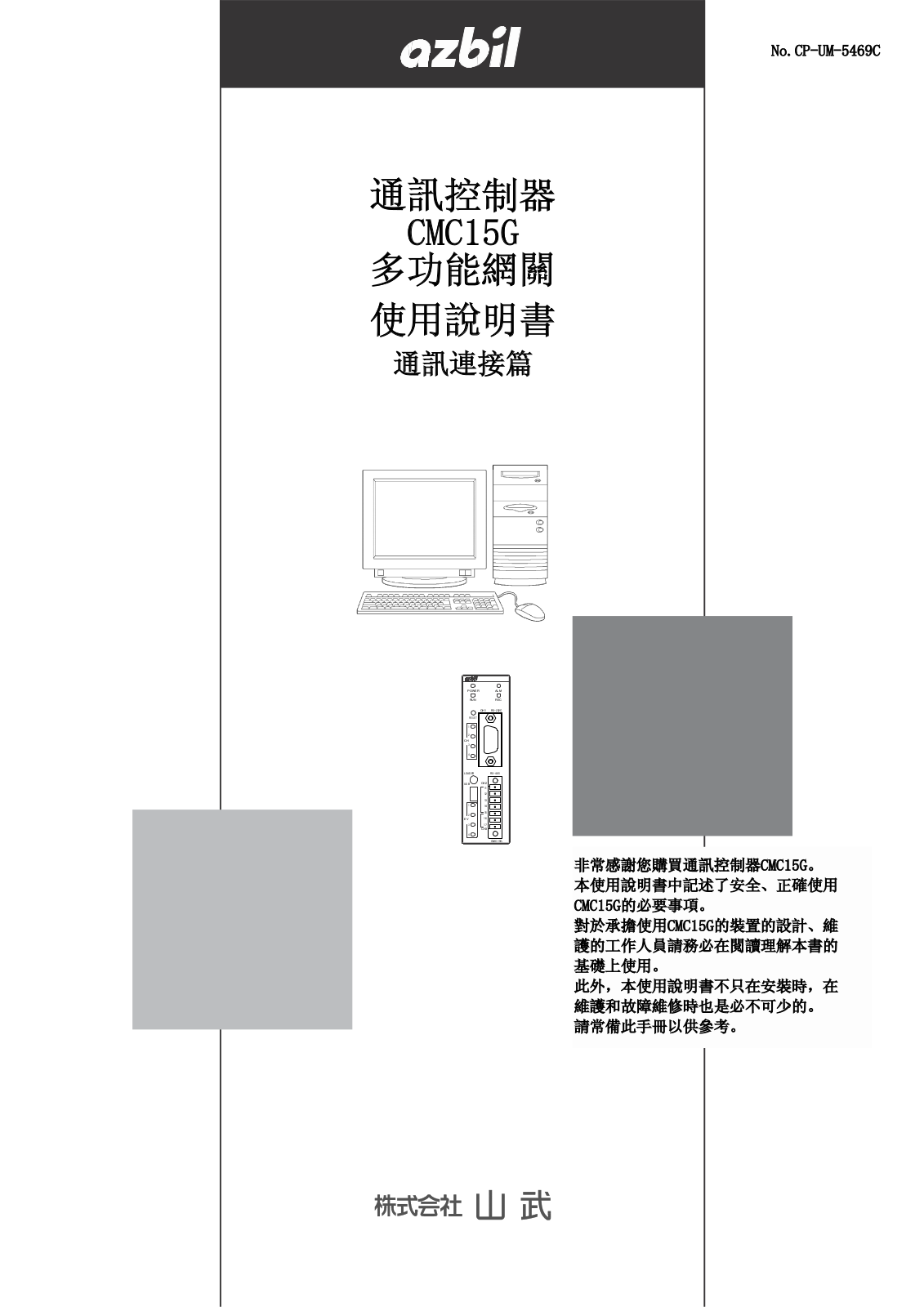 AZBIL CMC15G Service Manual