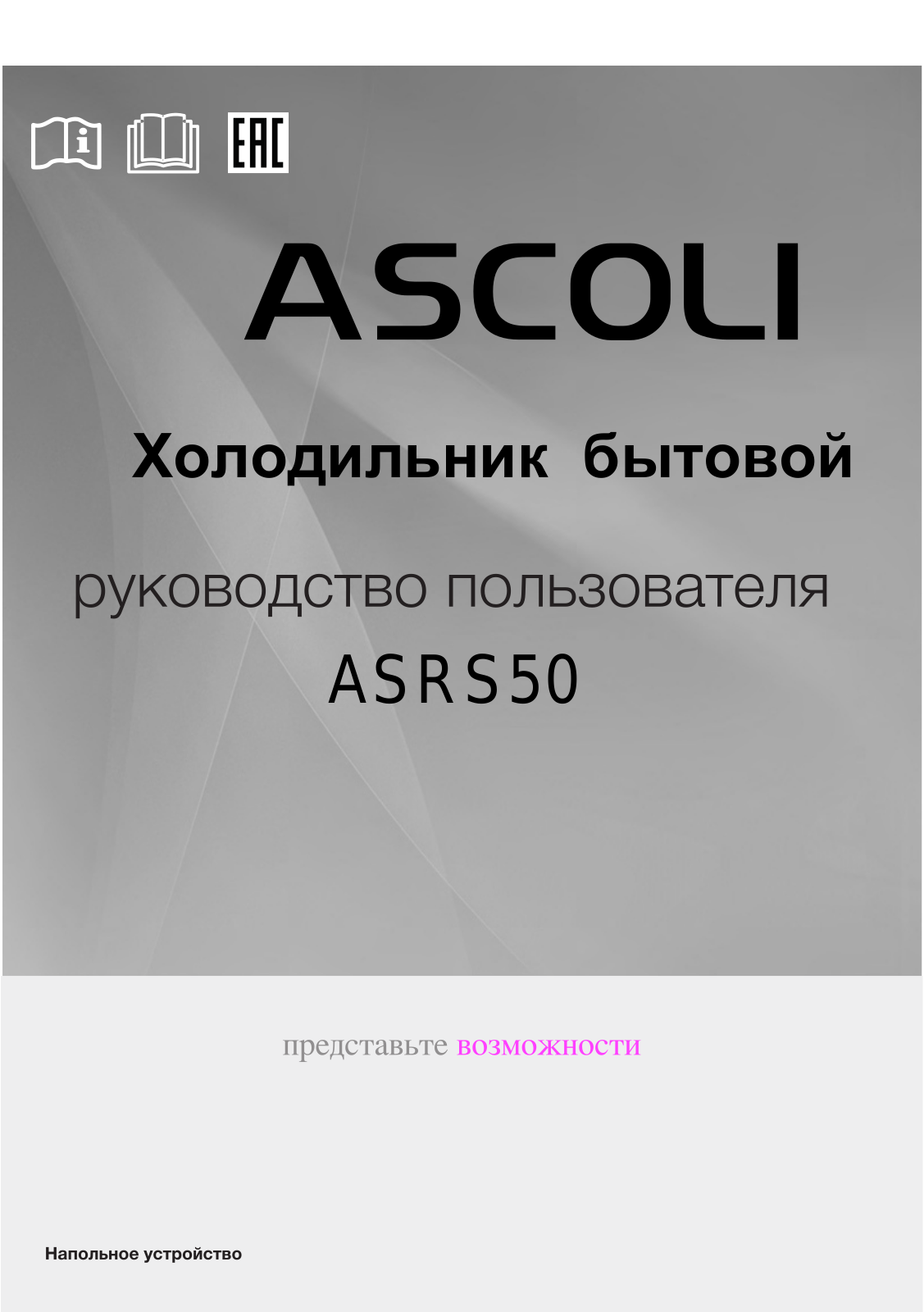 Ascoli ASRI50 User Manual