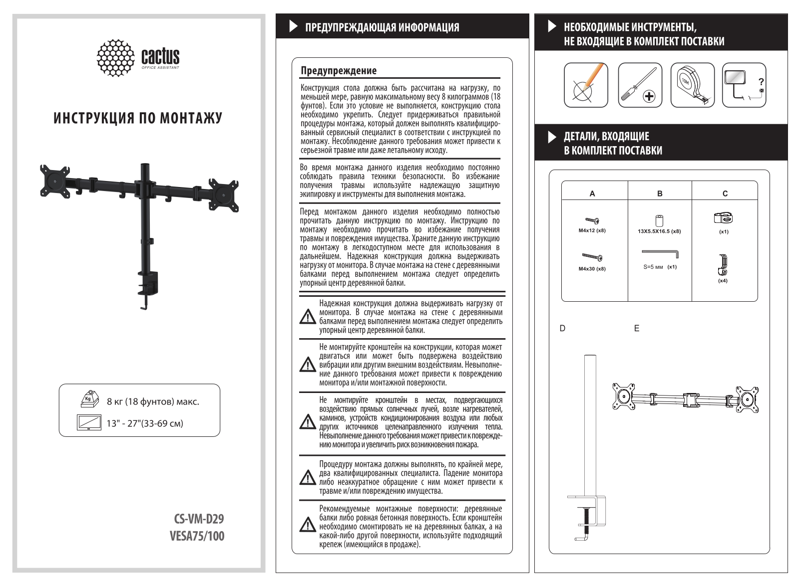 Cactus CS-VM-D29-BK User Manual