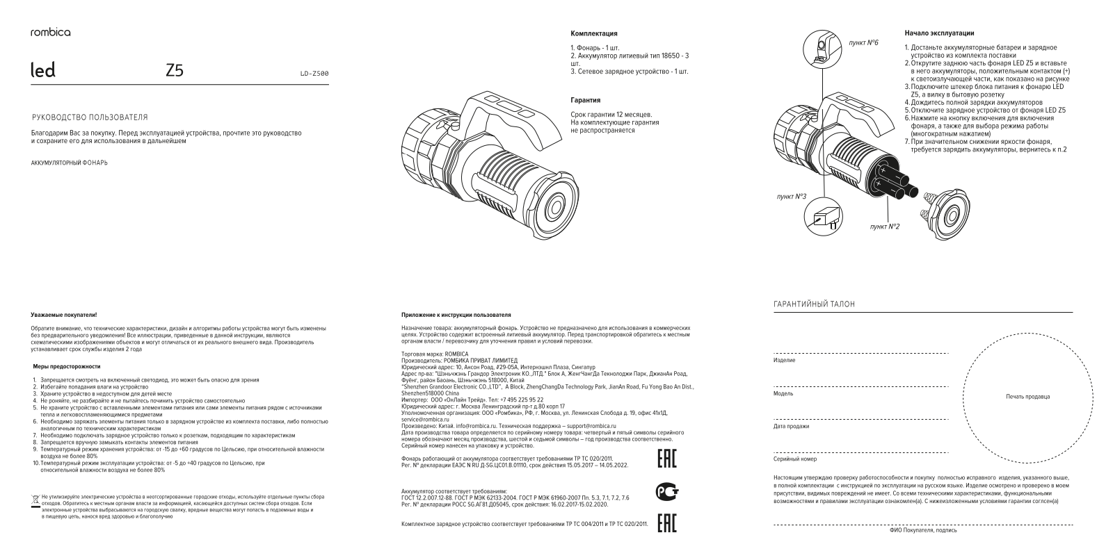 Rombica LD-Z500 User Manual