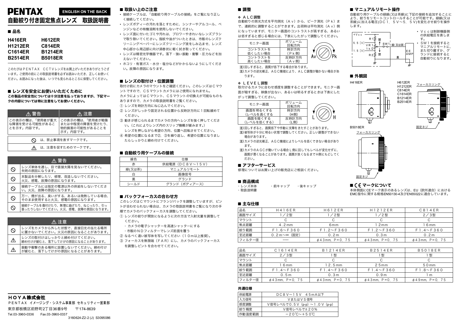 Pentax H612ER, H1212ER, B1214ER, C814ER, B2514ER User Manual