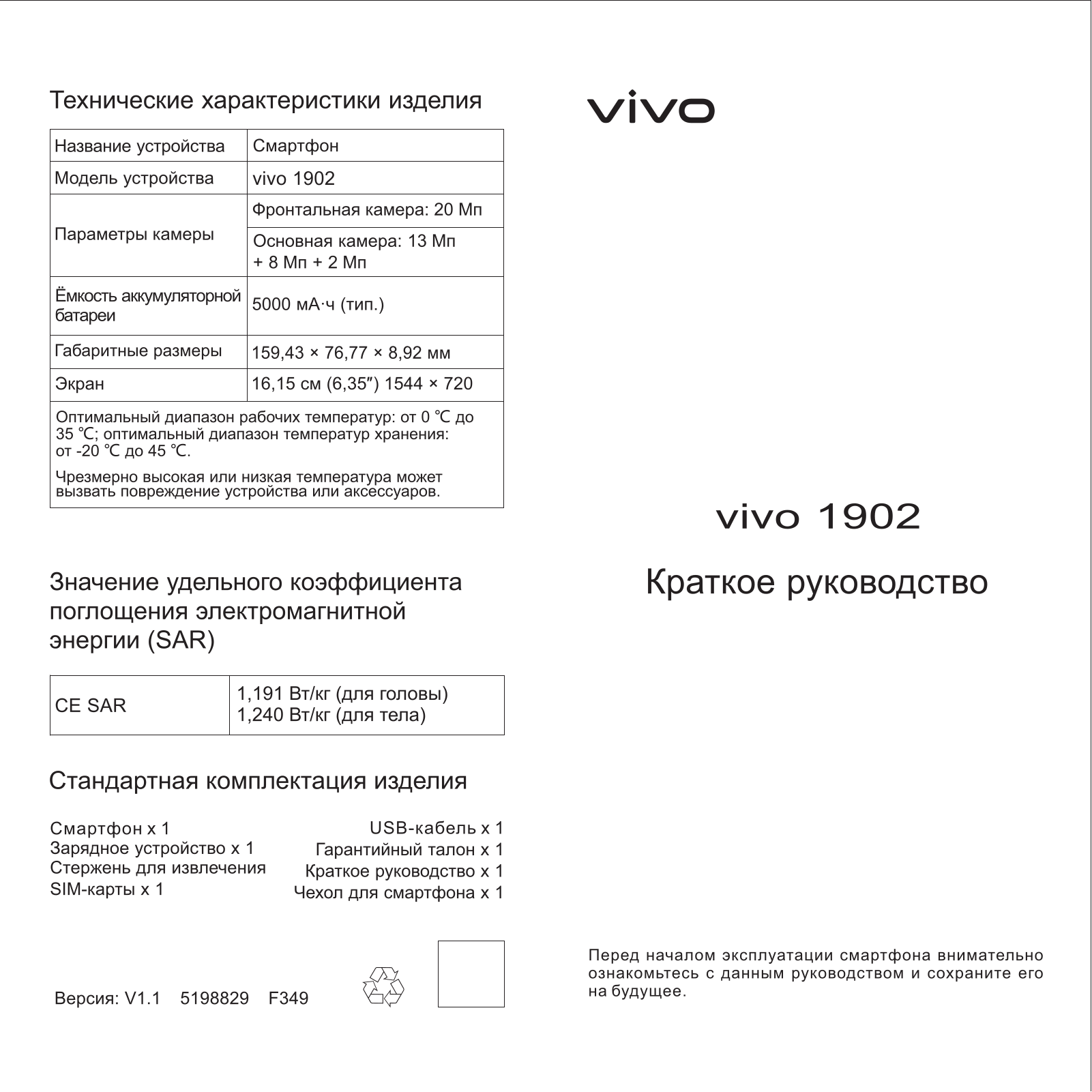 vivo Y17 User Manual