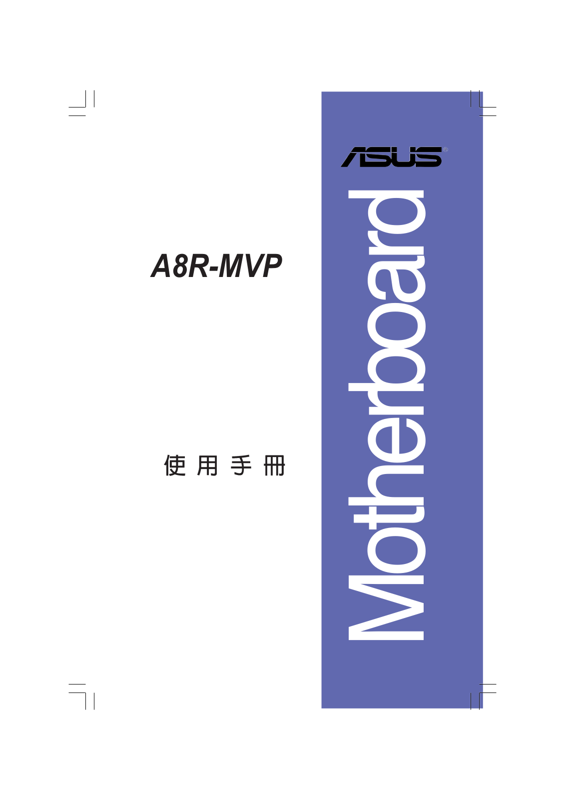 ASUS A8R-MVP User Manual